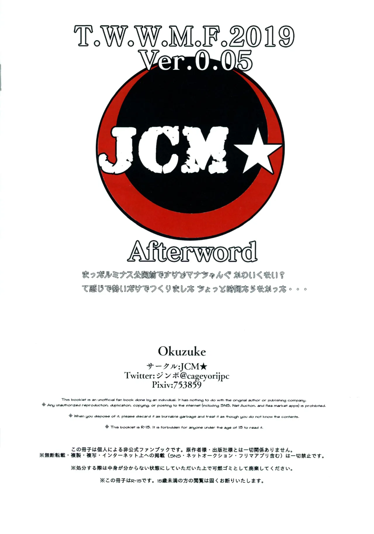 [JCM (ジンボ)] T.W.W.M.F.2019 Mid night misson special guest Africa (ストライクウィッチーズ) Page.2