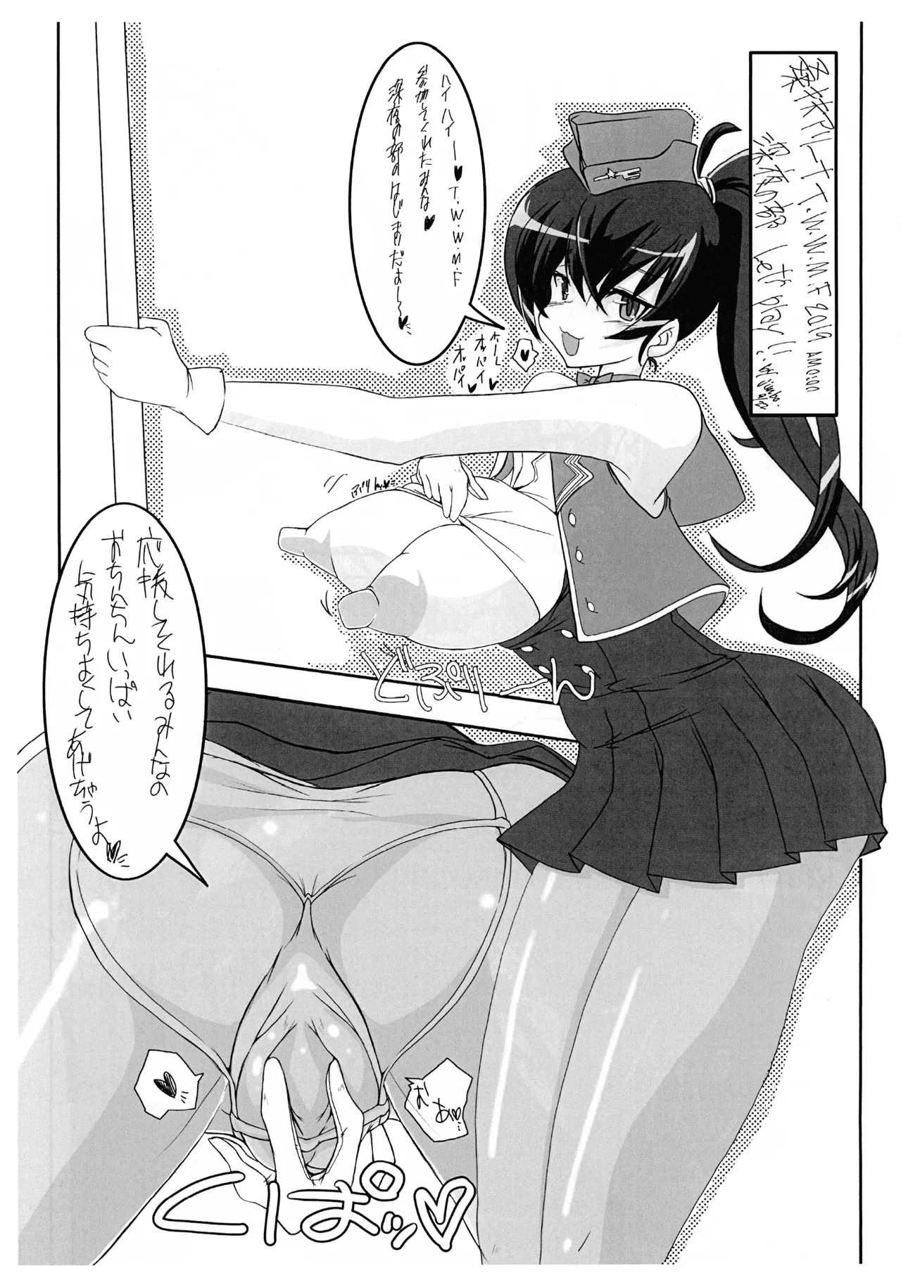 [JCM (ジンボ)] T.W.W.M.F.2019 Mid night misson special guest Africa (ストライクウィッチーズ) Page.3