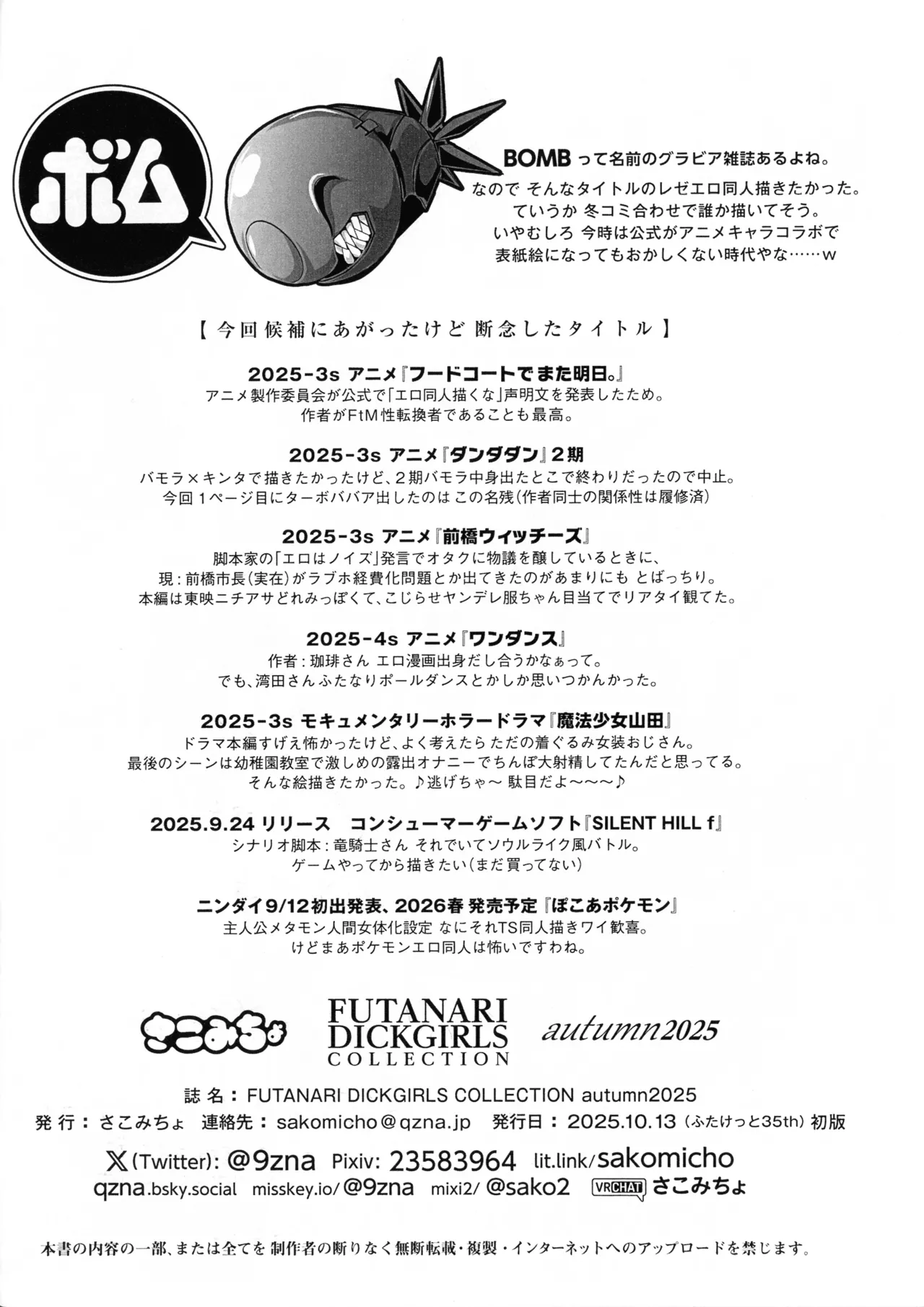 (ふたけっと35) [さこみちょ (クヅナ)] FUTANARI DICKGIRLS COLLECTION autumn2025 (よろず) Page.16