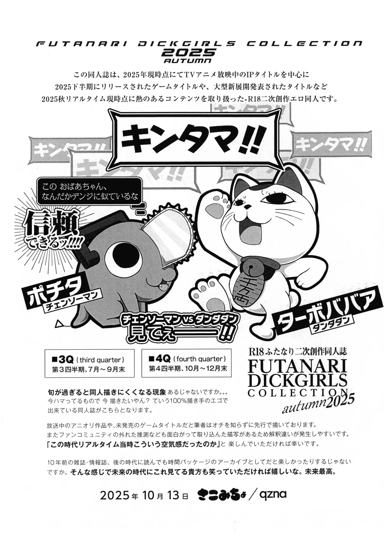 (ふたけっと35) [さこみちょ (クヅナ)] FUTANARI DICKGIRLS COLLECTION autumn2025 (よろず) Page.3