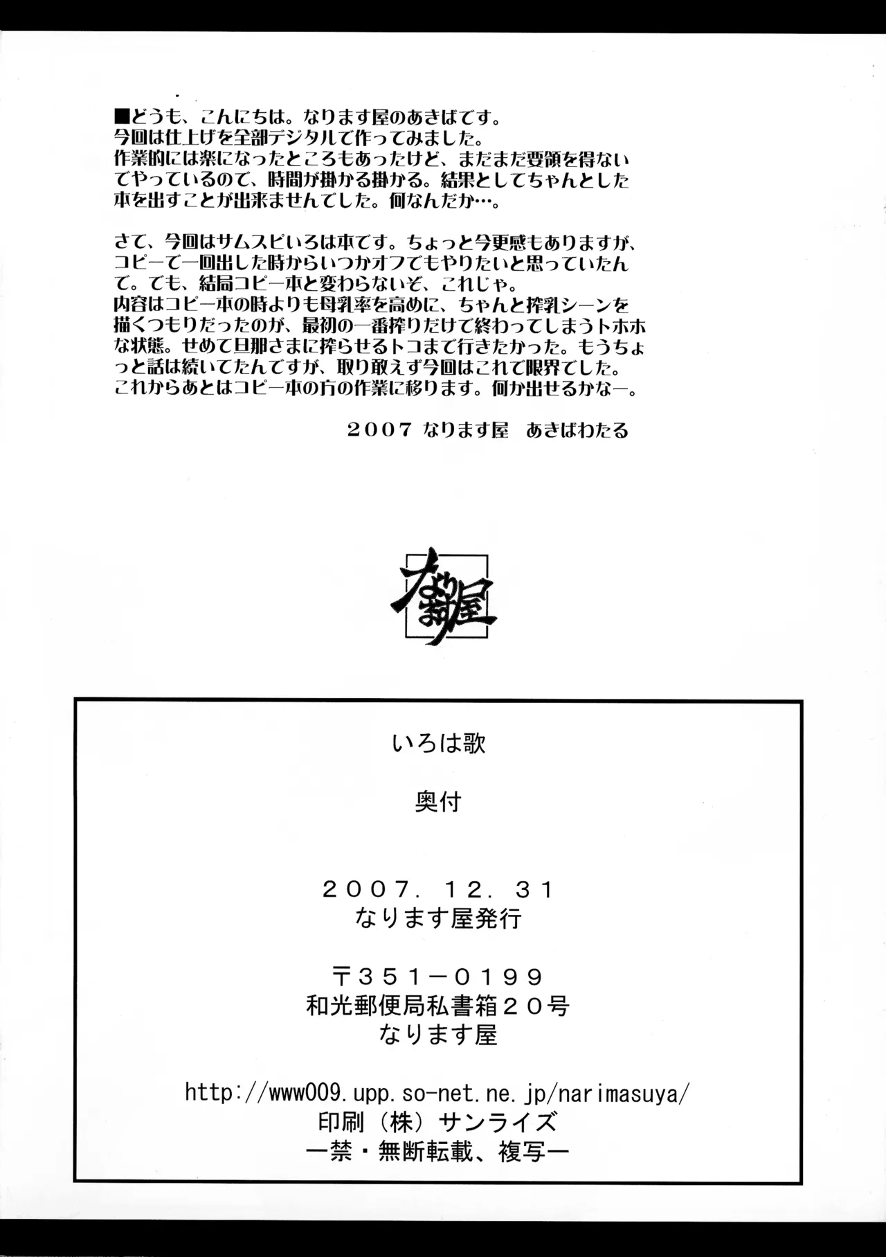 [なります屋 (秋葉わたる)] いろは歌 -序- (サムライスピリッツ) Page.2