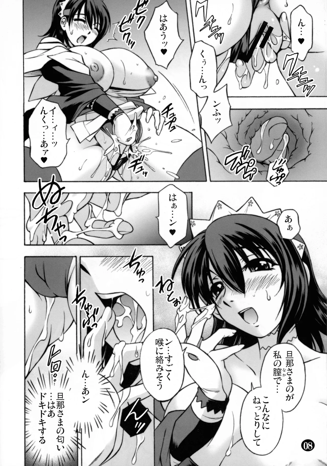 [なります屋 (秋葉わたる)] いろは歌 -序- (サムライスピリッツ) Page.8