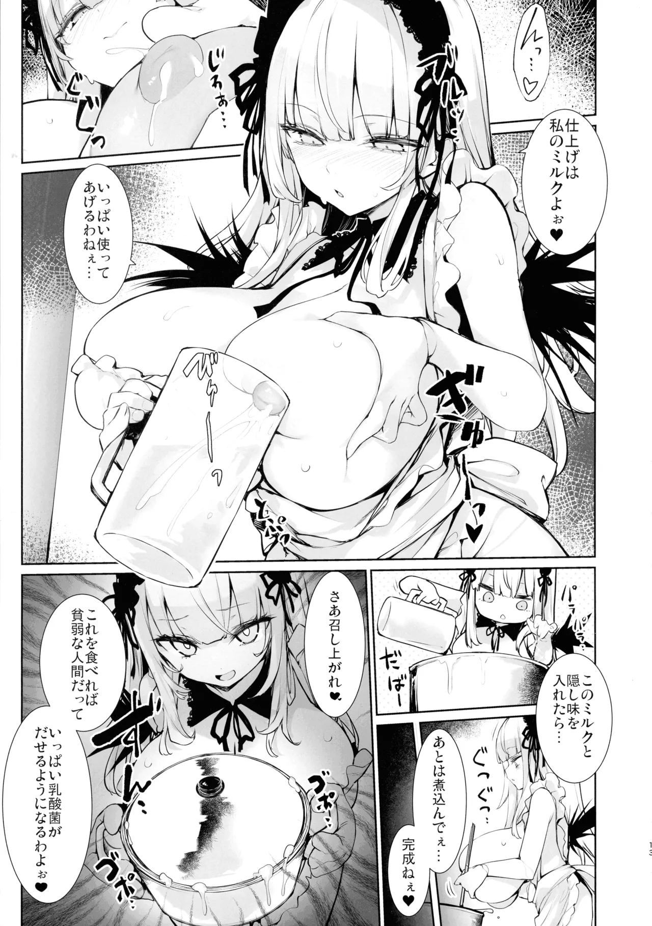 (C107)[冬扇草堂 (冬扇)] 銀様も搾りとられたい(ローゼンメイデン) Page.13