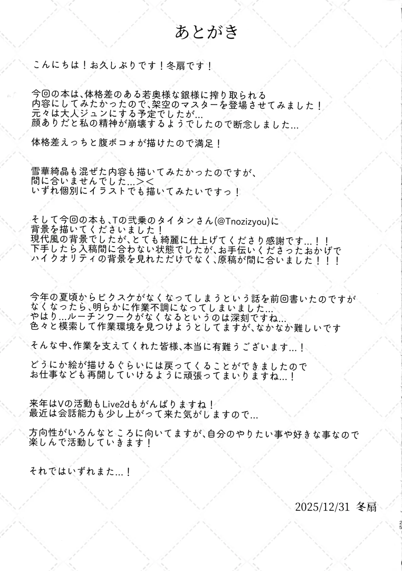 (C107)[冬扇草堂 (冬扇)] 銀様も搾りとられたい(ローゼンメイデン) Page.25