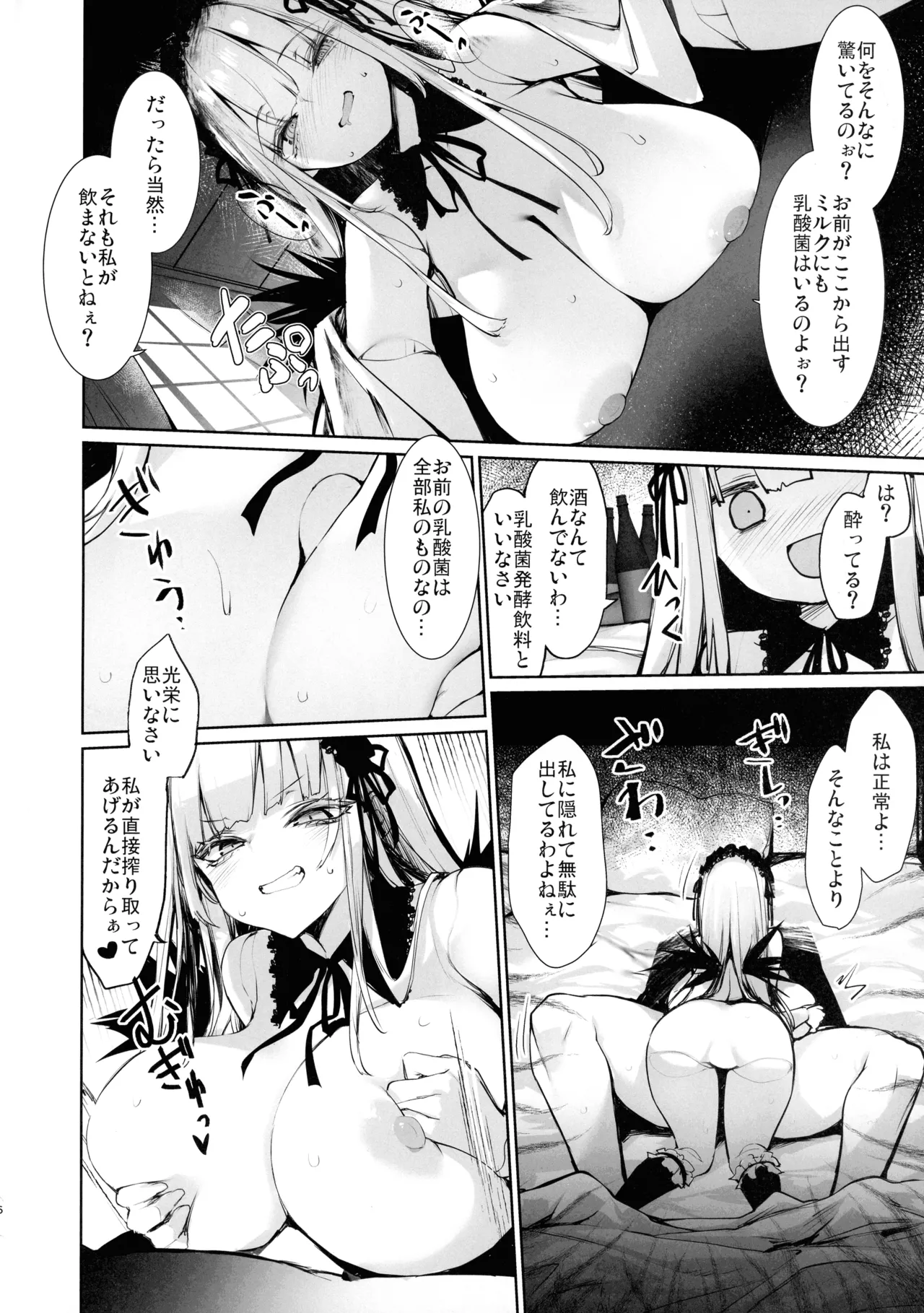 (C107)[冬扇草堂 (冬扇)] 銀様も搾りとられたい(ローゼンメイデン) Page.6