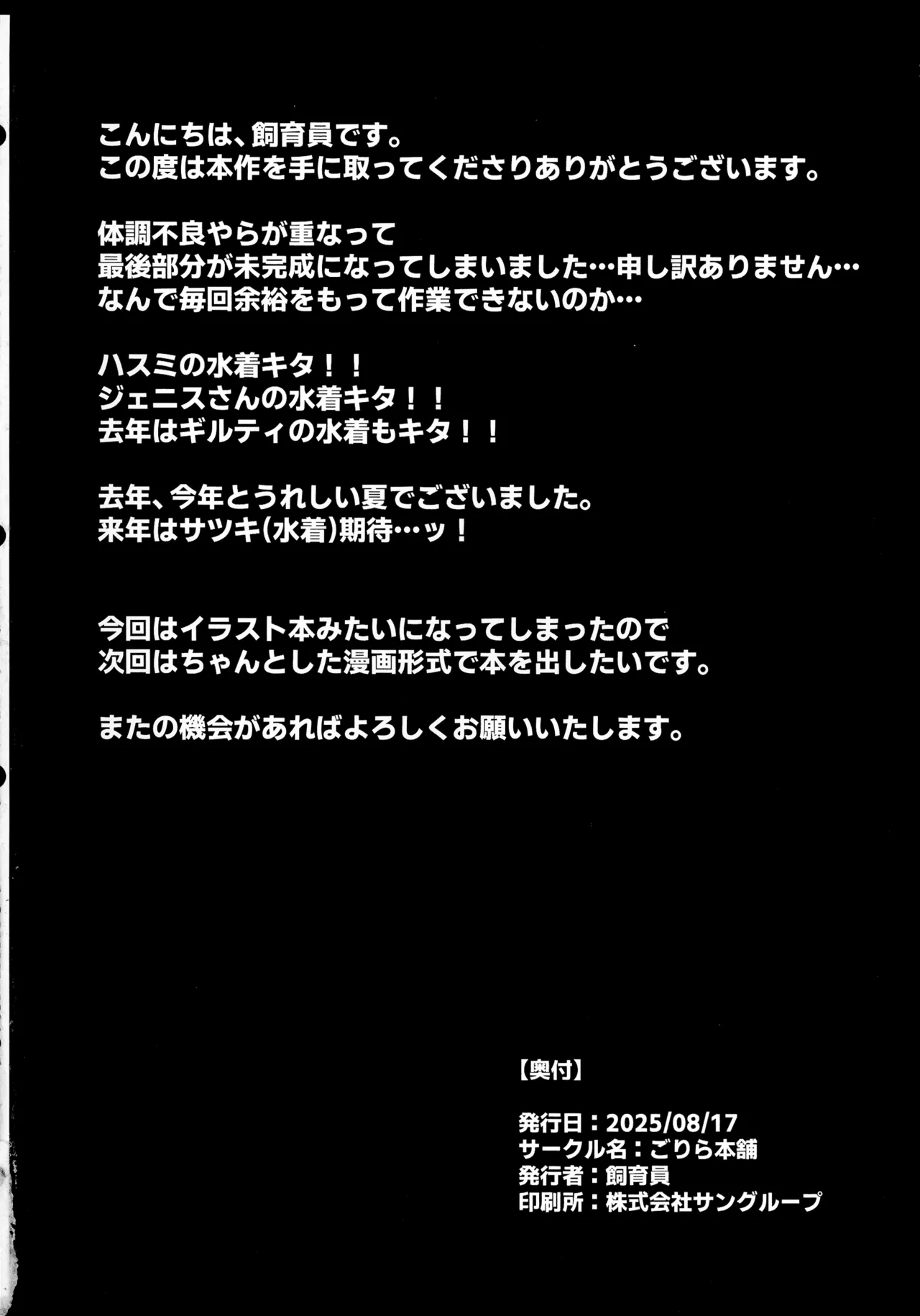 (C106) [ごりら本舗 (飼育員)] 夏だ!水着だ!搾乳だ! (勝利の女神:NIKKE) Page.18