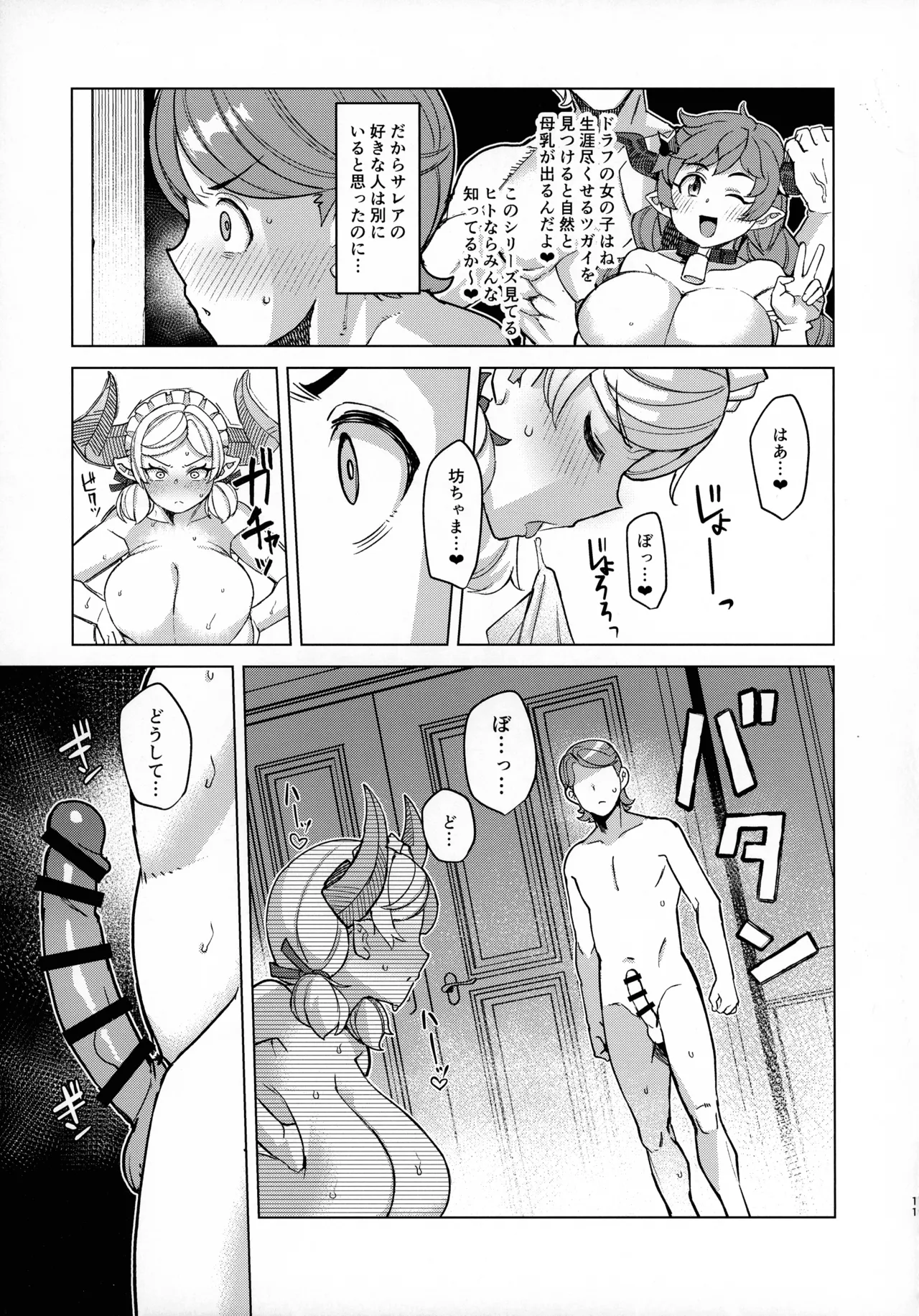 (C107) [屑乃葉 (有間乃ユウキ)] 僕のメイドラフ Prelude Page.11