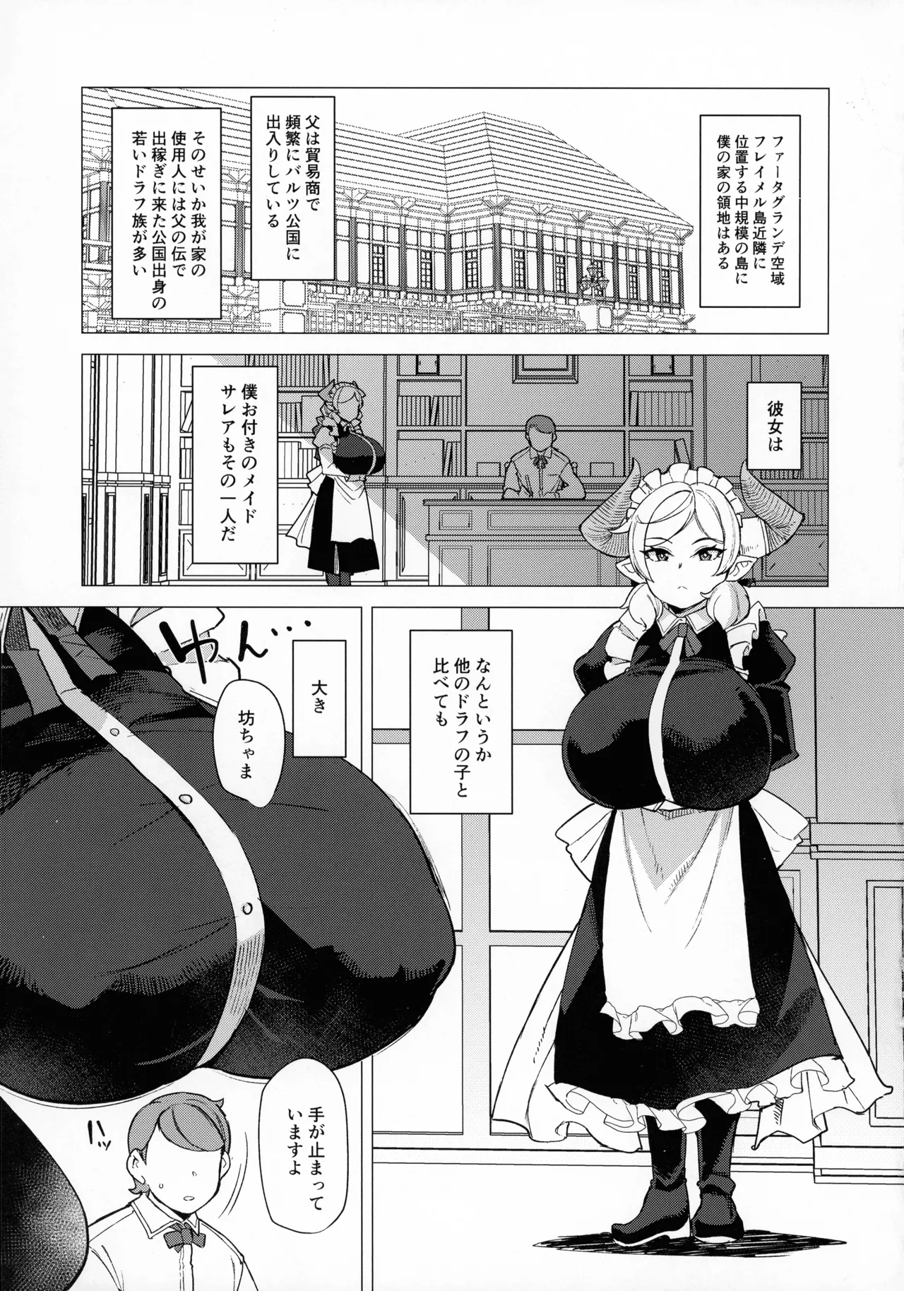 (C107) [屑乃葉 (有間乃ユウキ)] 僕のメイドラフ Prelude Page.3