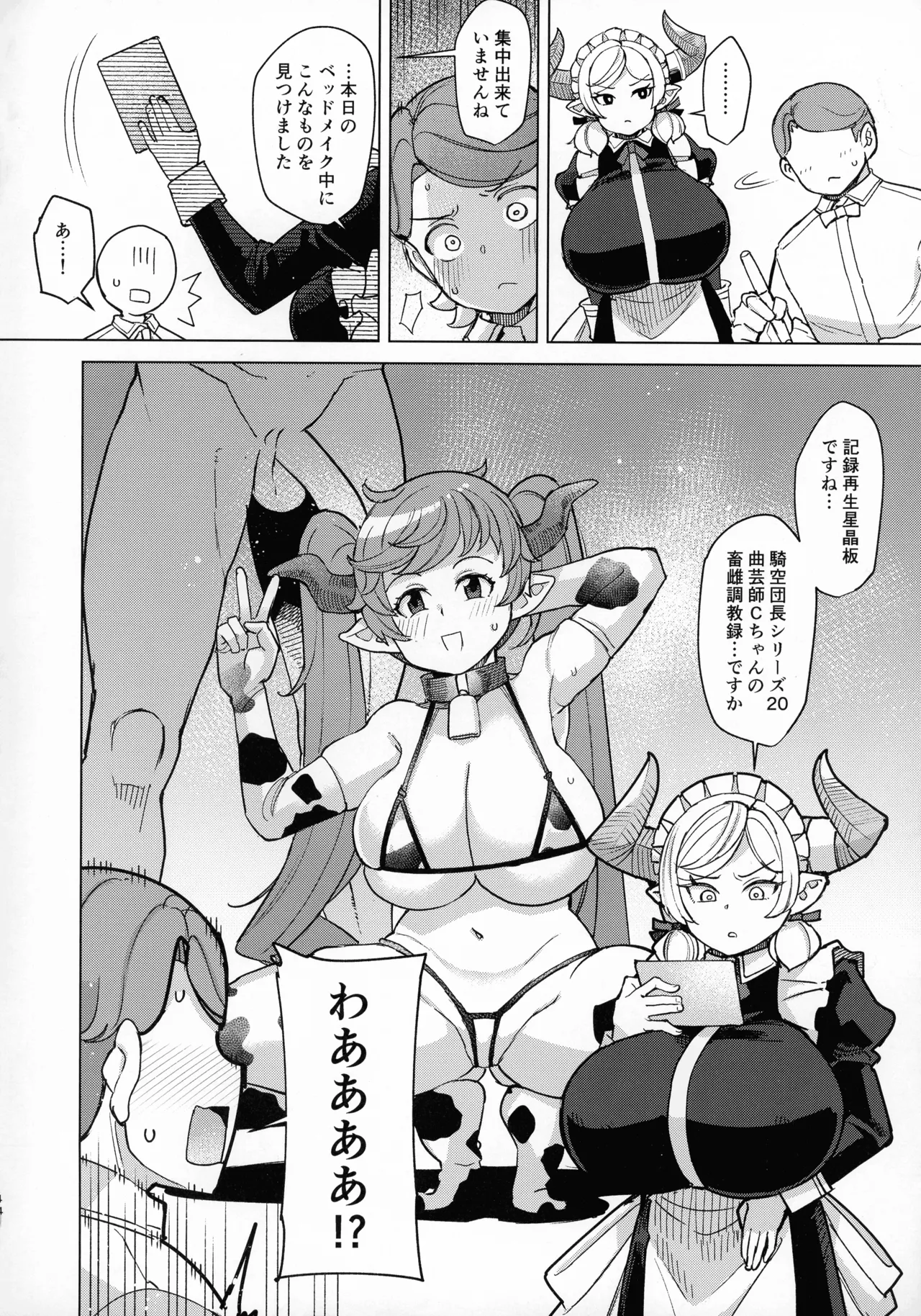 (C107) [屑乃葉 (有間乃ユウキ)] 僕のメイドラフ Prelude Page.4