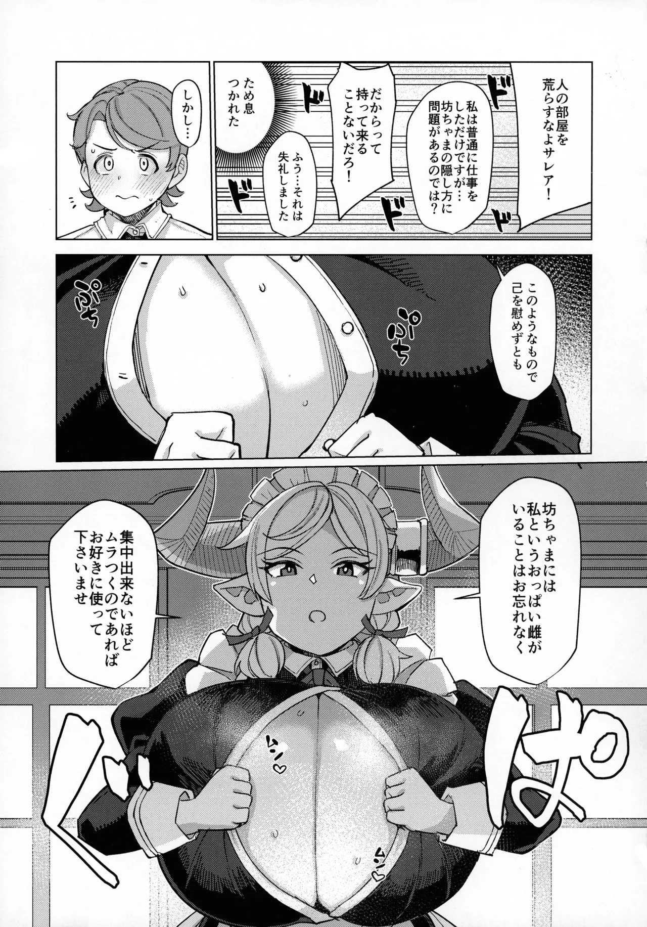 (C107) [屑乃葉 (有間乃ユウキ)] 僕のメイドラフ Prelude Page.5