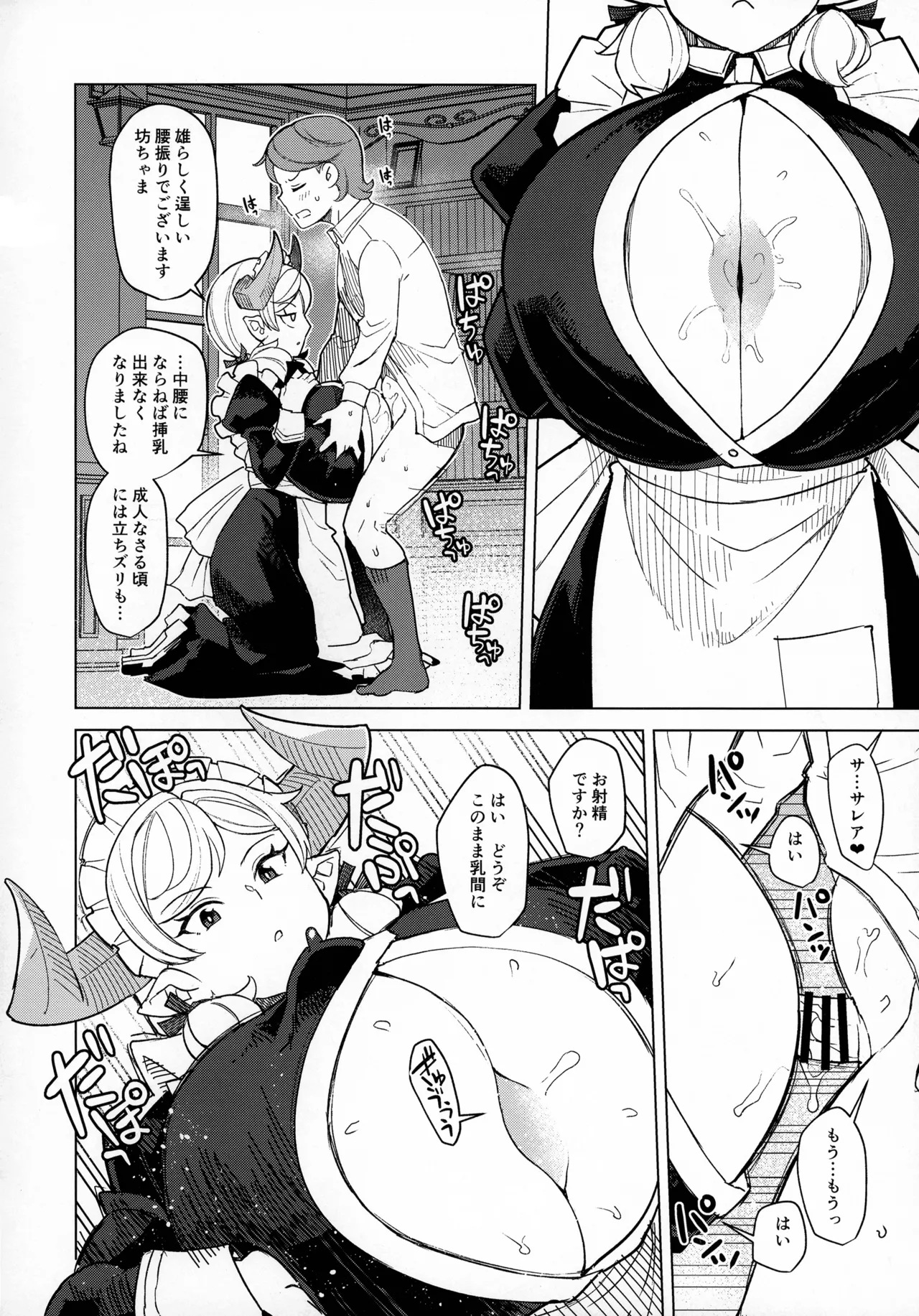 (C107) [屑乃葉 (有間乃ユウキ)] 僕のメイドラフ Prelude Page.6