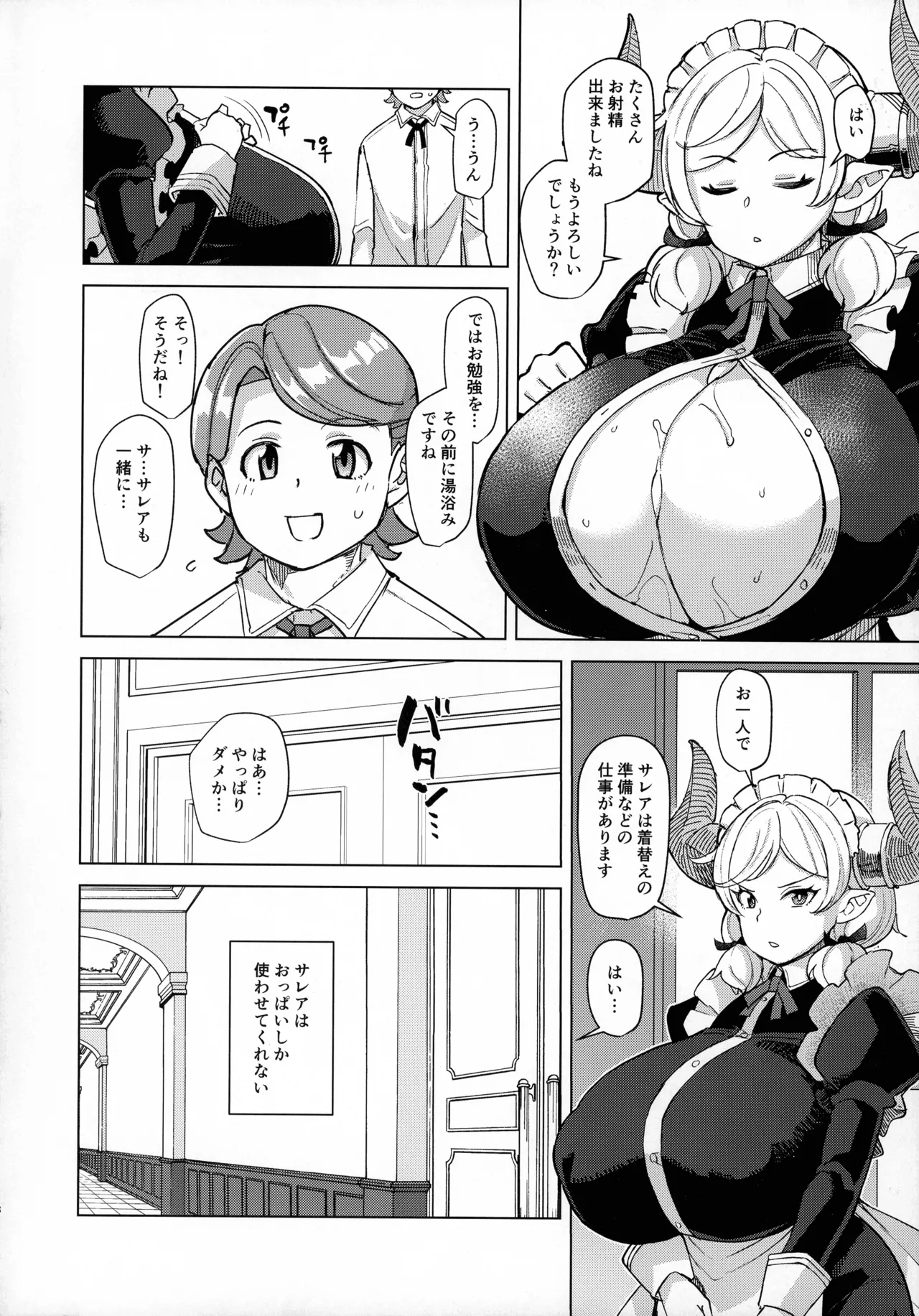 (C107) [屑乃葉 (有間乃ユウキ)] 僕のメイドラフ Prelude Page.8