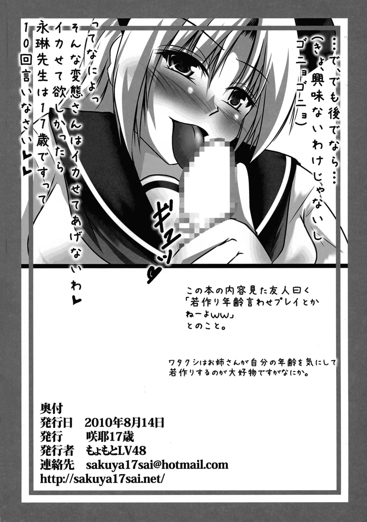 [咲耶17歳 (もょもとLV48)] ババァと言ったら殺される本 ～八意永琳の巻～ (東方Project) Page.26