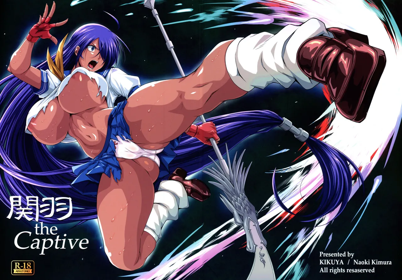 (C107) [姫玖屋 (樹村ナオキ)] 関羽 the Captive