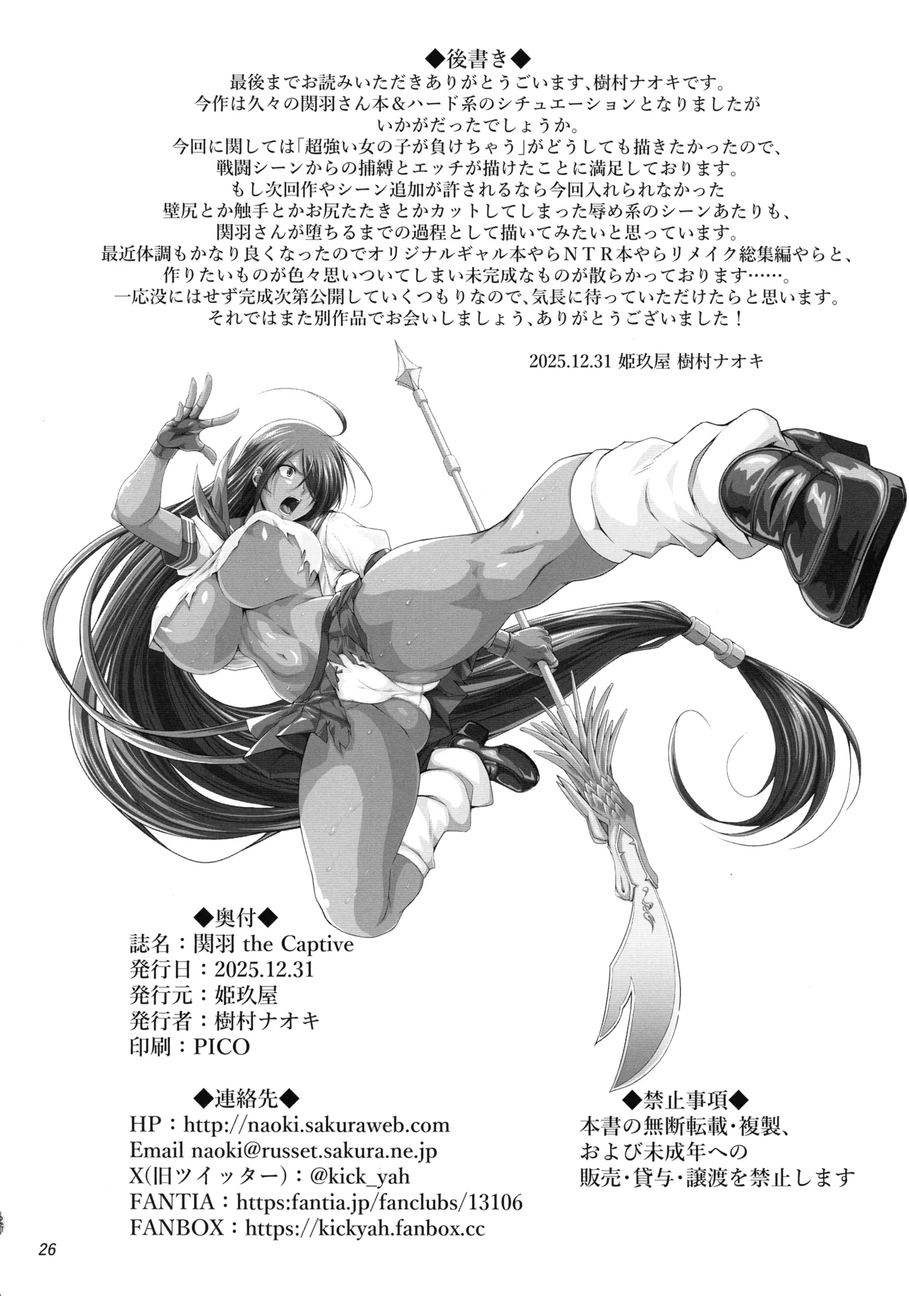 (C107) [姫玖屋 (樹村ナオキ)] 関羽 the Captive Page.25