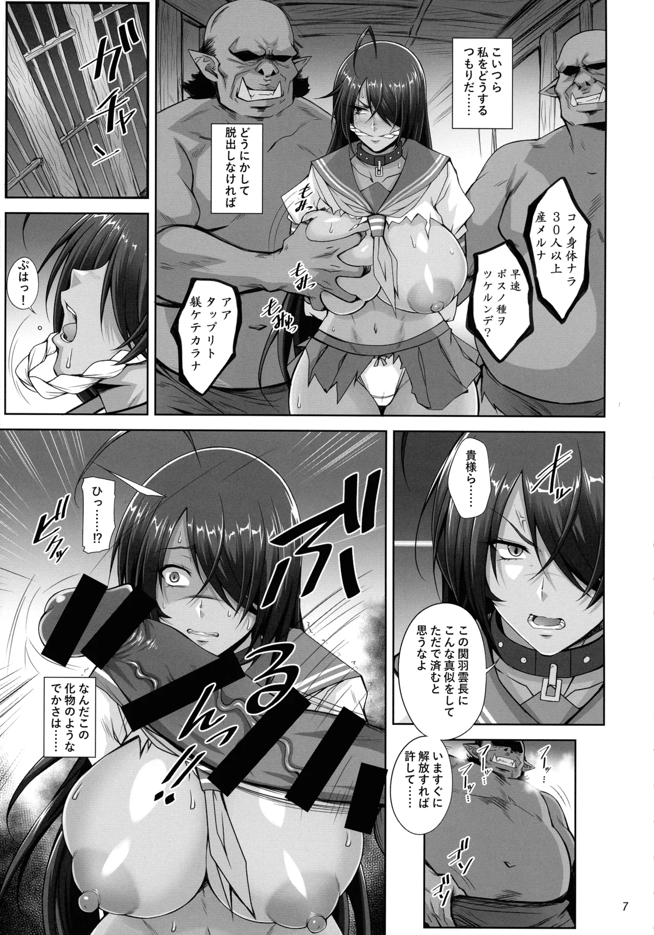 (C107) [姫玖屋 (樹村ナオキ)] 関羽 the Captive Page.6