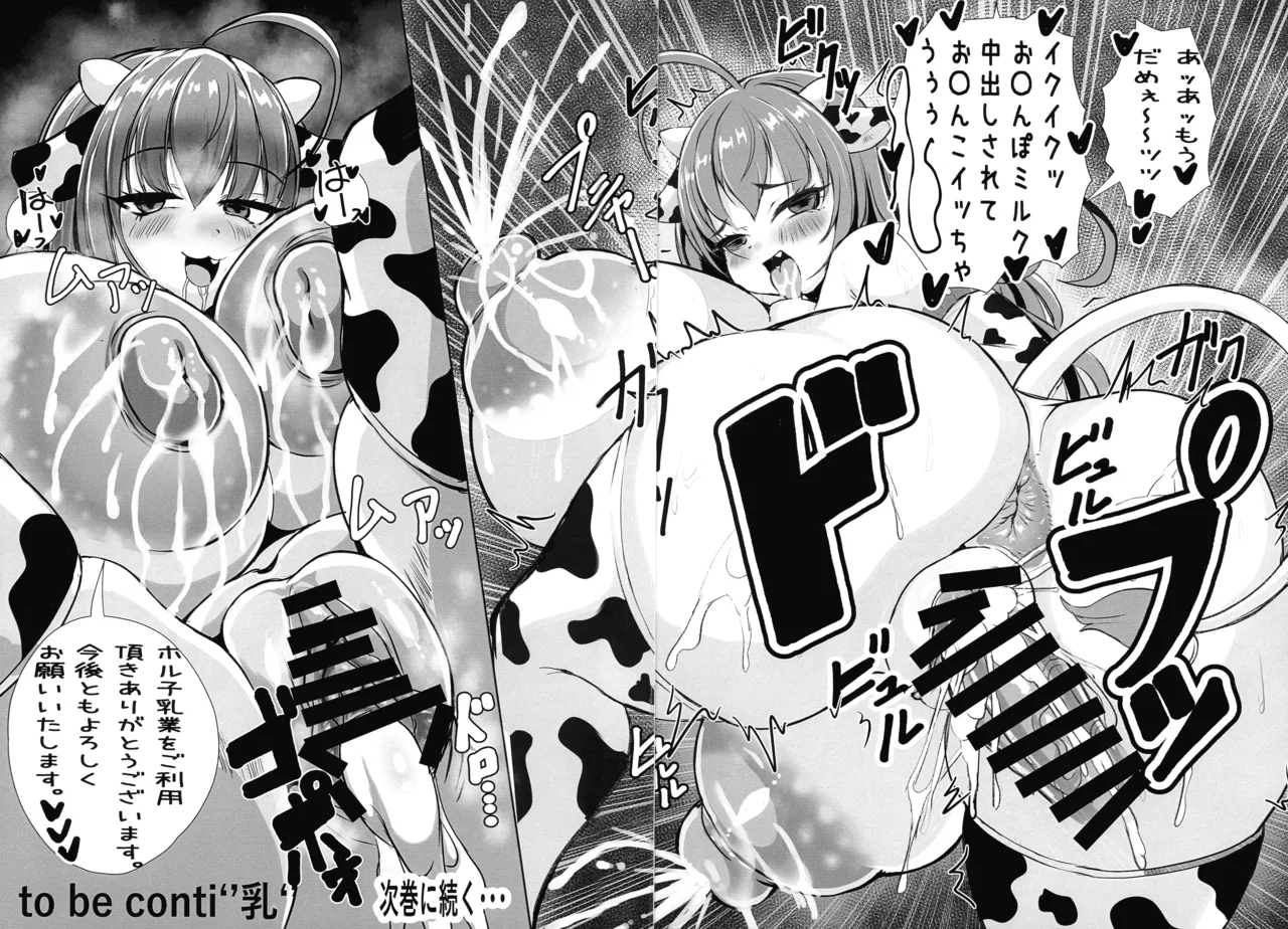 (C107) [飛清隊 (きよまさつみれ)] ホル子乳業はじめました Page.24