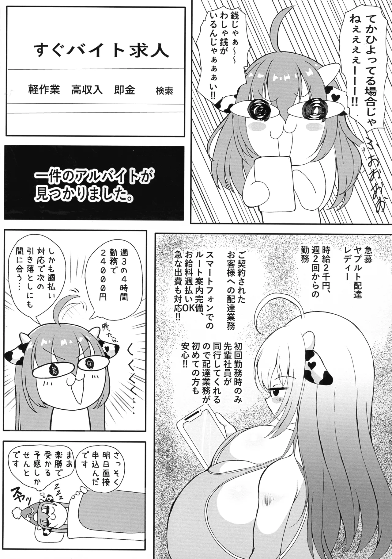 (C107) [飛清隊 (きよまさつみれ)] ホル子乳業はじめました Page.4