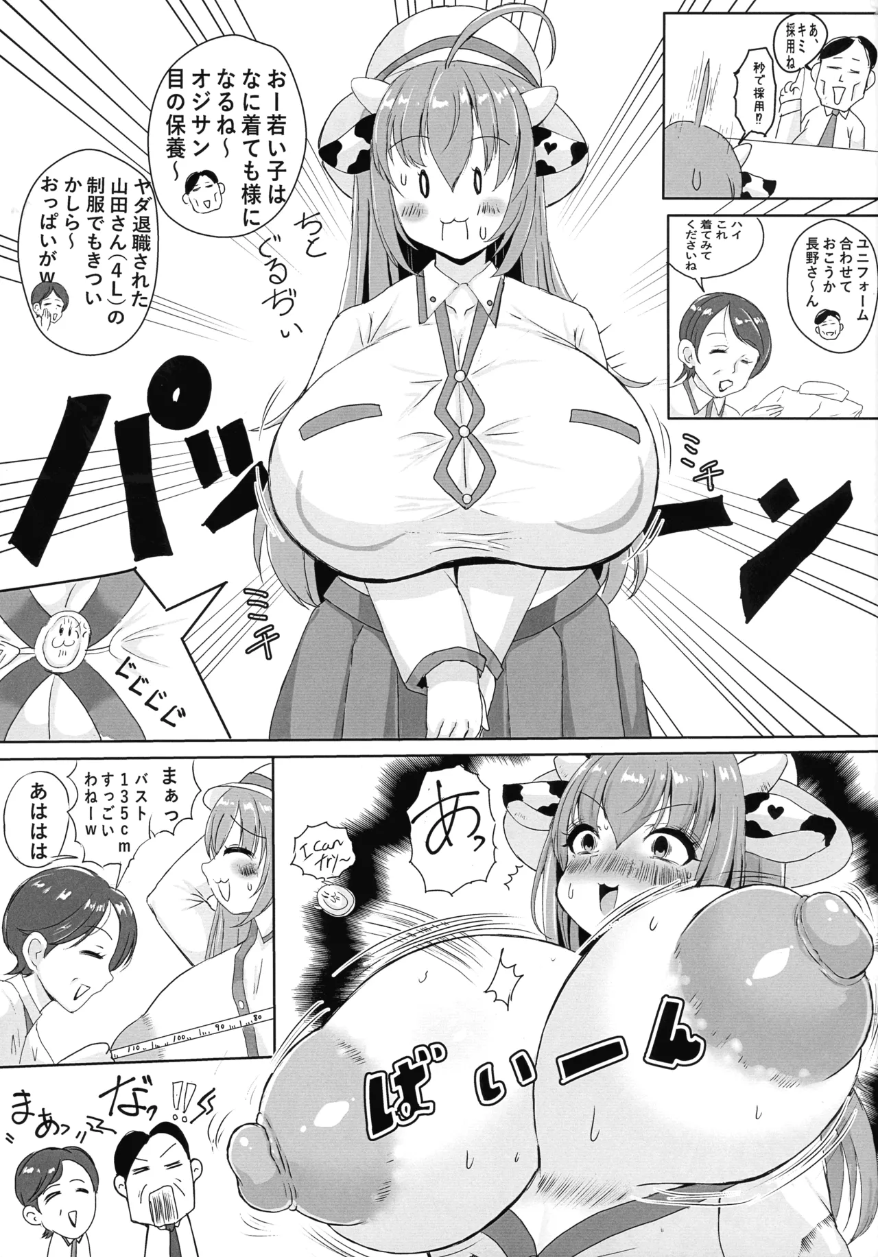 (C107) [飛清隊 (きよまさつみれ)] ホル子乳業はじめました Page.5