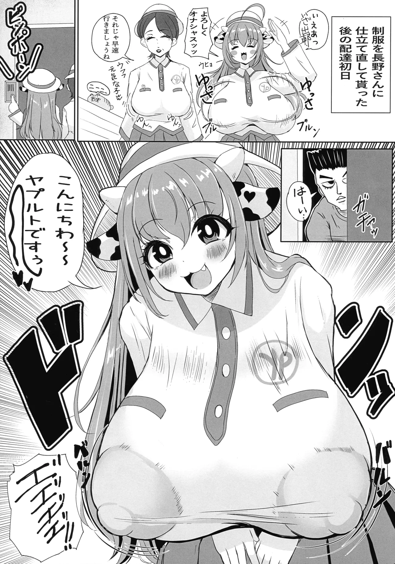 (C107) [飛清隊 (きよまさつみれ)] ホル子乳業はじめました Page.6