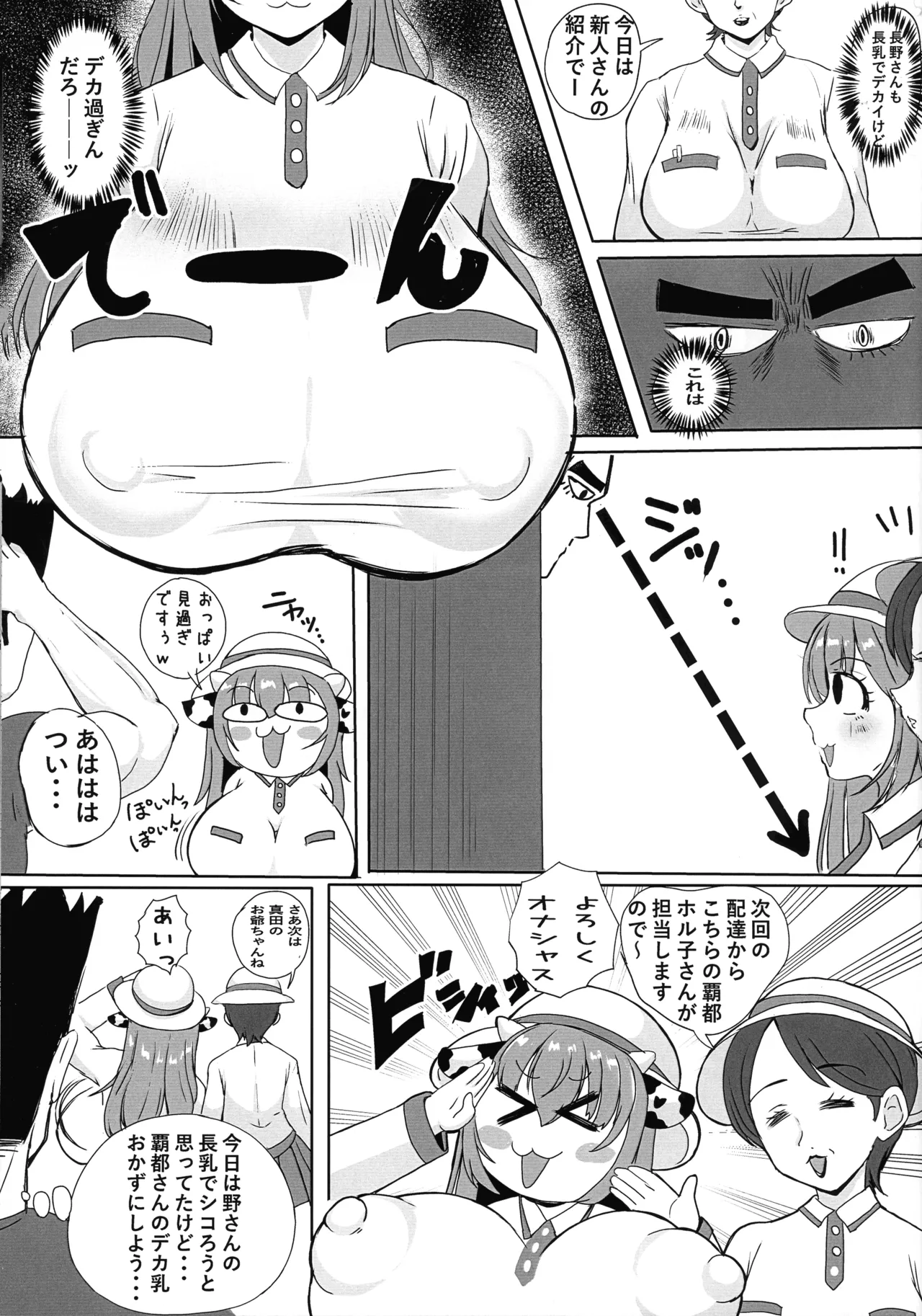 (C107) [飛清隊 (きよまさつみれ)] ホル子乳業はじめました Page.7