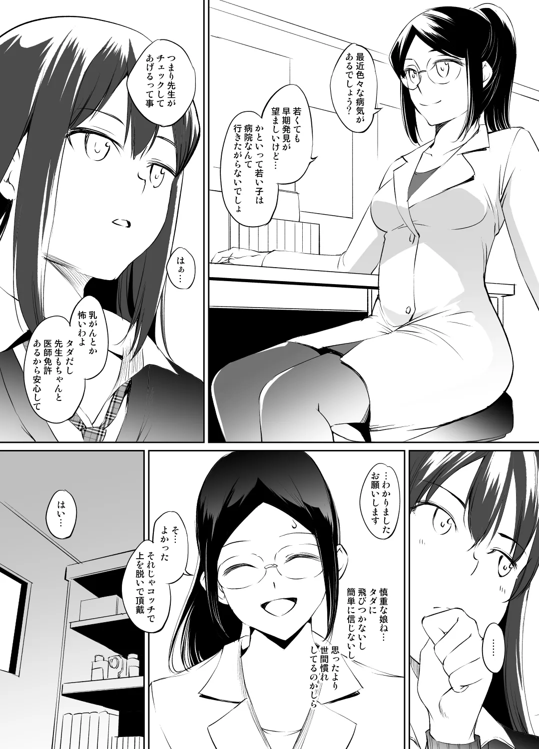 [川邑司] 渋谷凛さん おっぱい漫画 (アイドルマスターシンデレラガールズ) Page.2