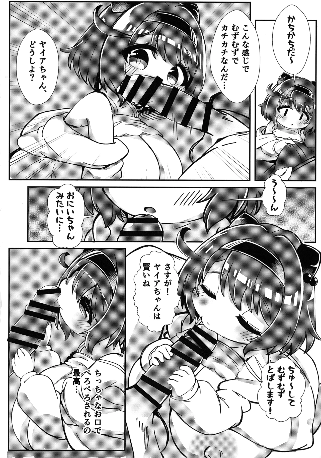 (C107) [デッチドロップ (ミゾハマ)] ヤイア むずむずするの~! (グランブルーファンタジー) Page.18