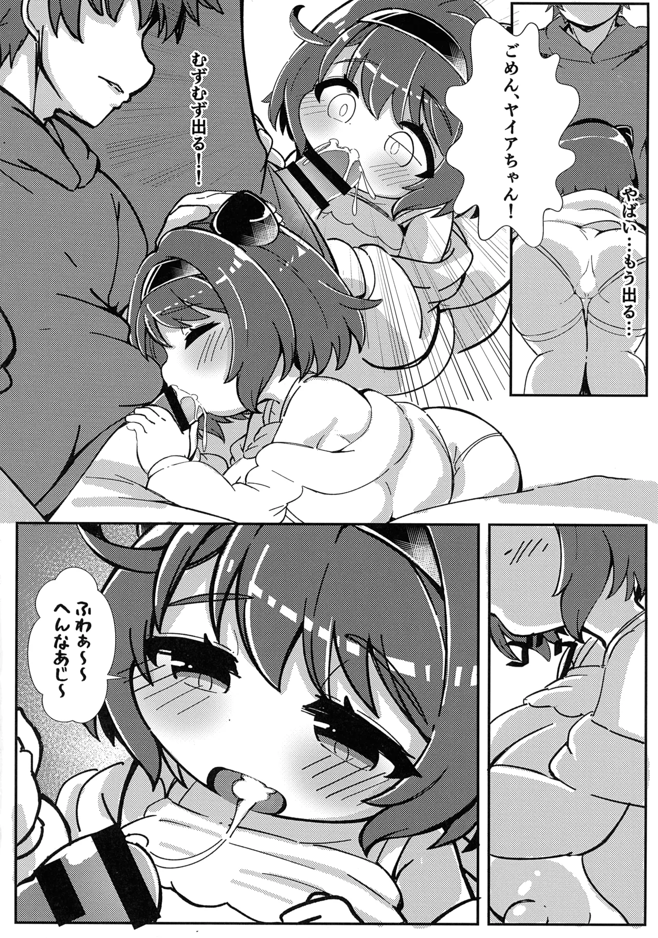 (C107) [デッチドロップ (ミゾハマ)] ヤイア むずむずするの~! (グランブルーファンタジー) Page.20