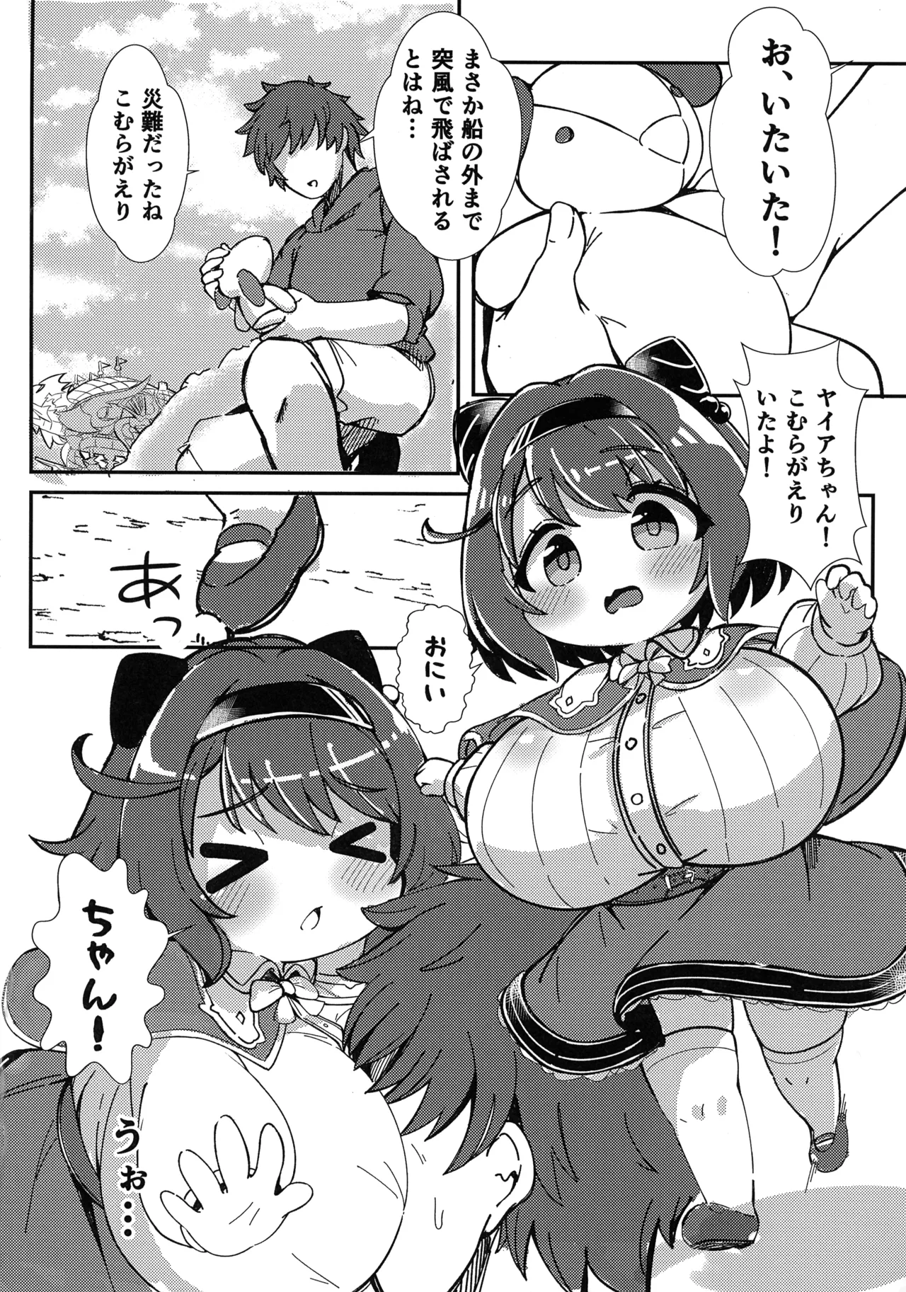 (C107) [デッチドロップ (ミゾハマ)] ヤイア むずむずするの~! (グランブルーファンタジー) Page.4
