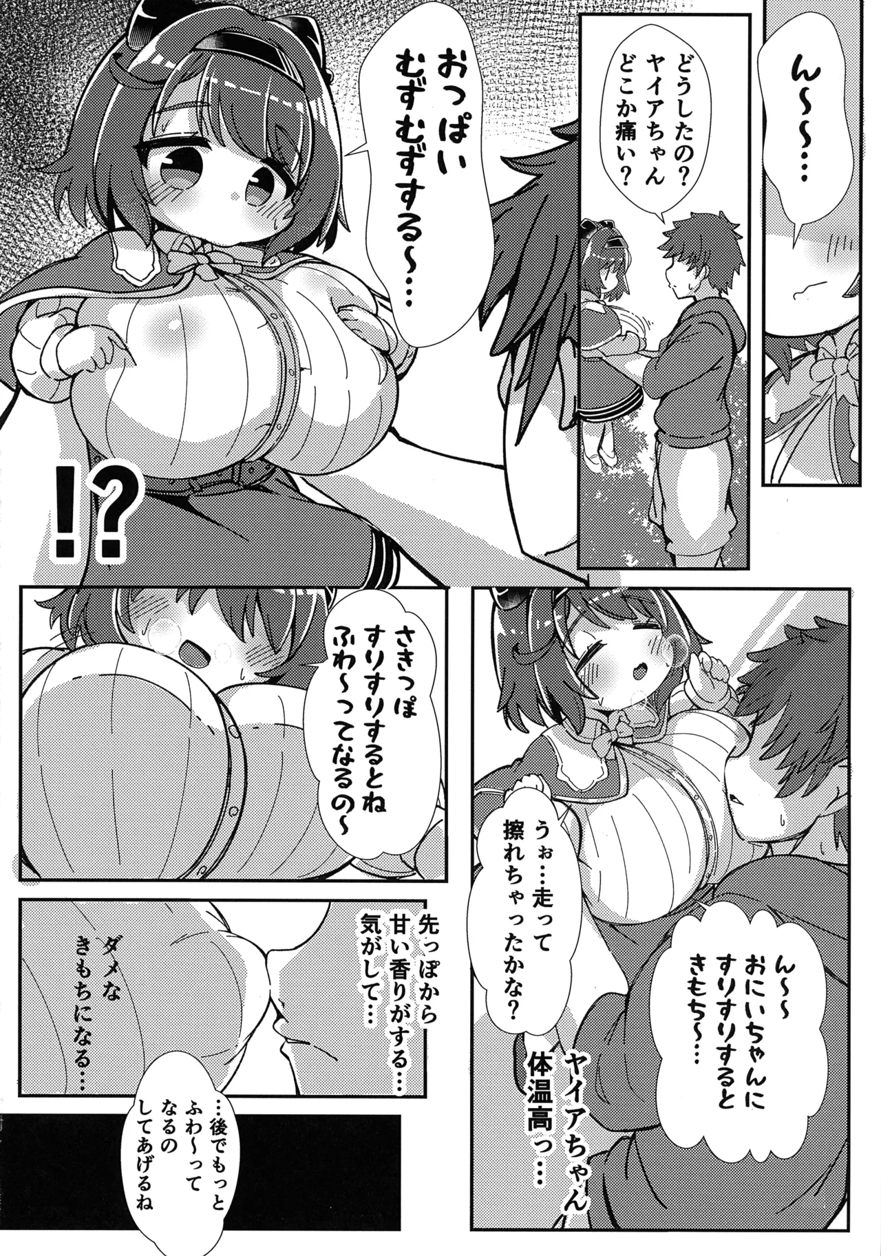 (C107) [デッチドロップ (ミゾハマ)] ヤイア むずむずするの~! (グランブルーファンタジー) Page.6