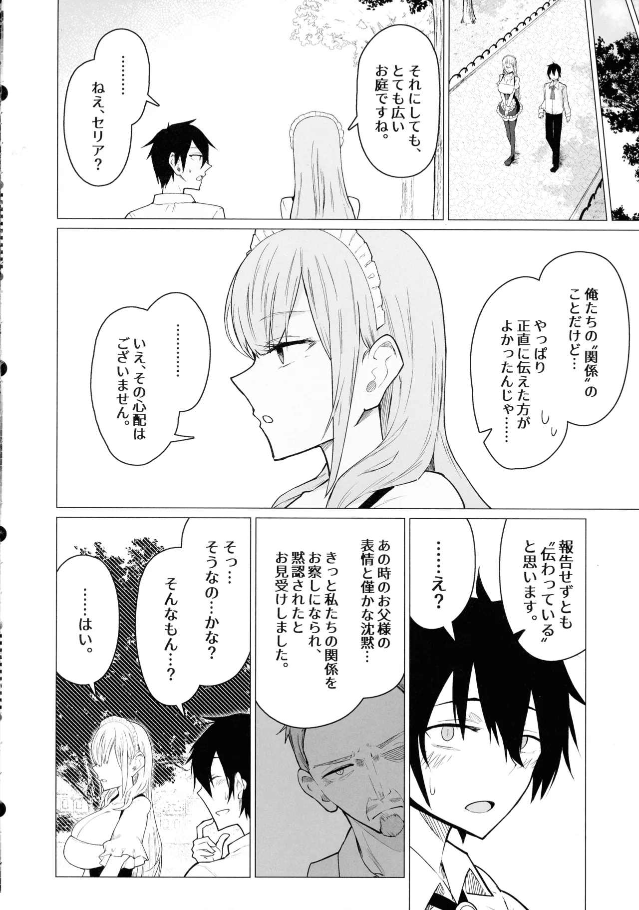 (C107) [ ひむがね屋 (柚月ひむか)] ご主人様,ほんとにおっぱい好きですね。2 ‐ミルク乳首でイキまくり‐ Page.10