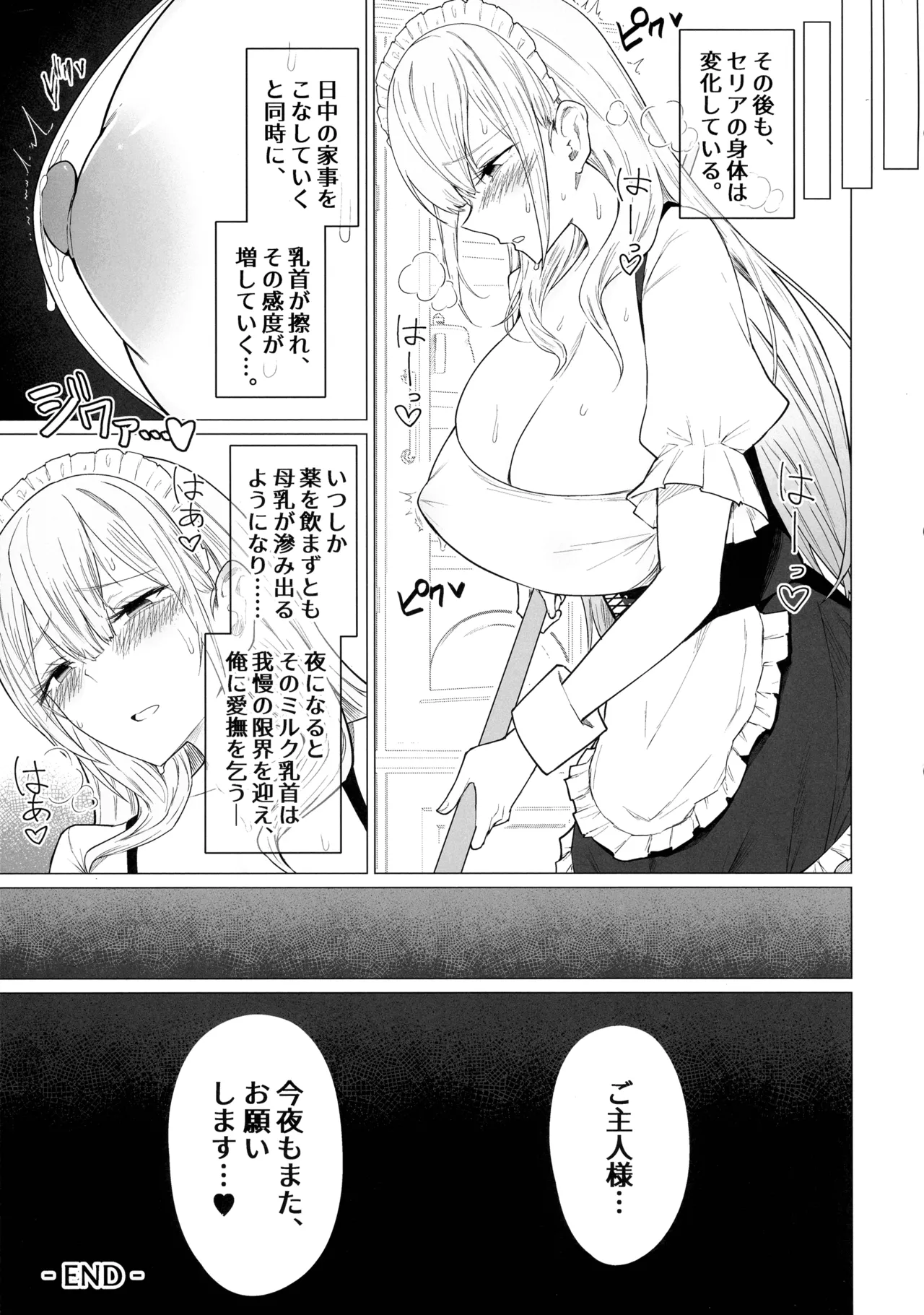 (C107) [ ひむがね屋 (柚月ひむか)] ご主人様,ほんとにおっぱい好きですね。2 ‐ミルク乳首でイキまくり‐ Page.29