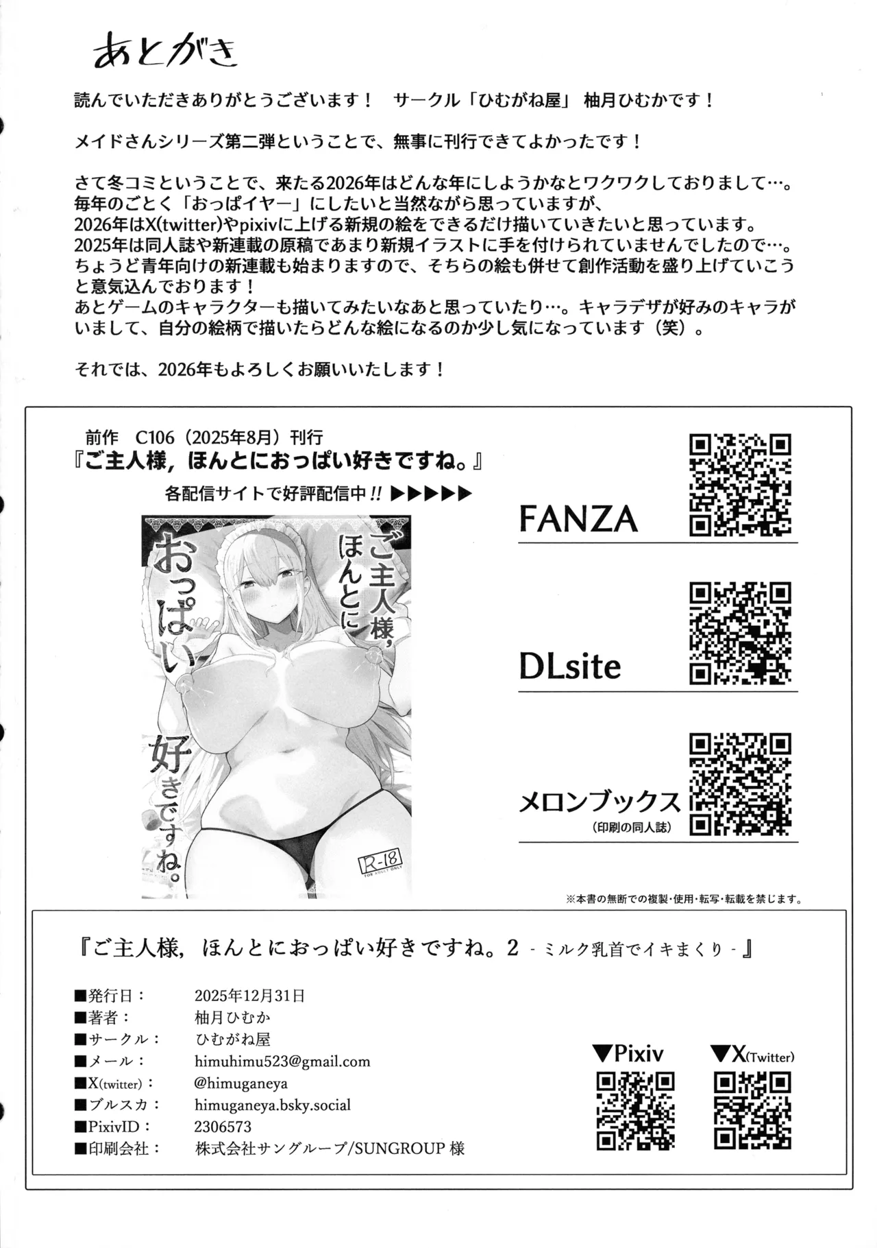 (C107) [ ひむがね屋 (柚月ひむか)] ご主人様,ほんとにおっぱい好きですね。2 ‐ミルク乳首でイキまくり‐ Page.30