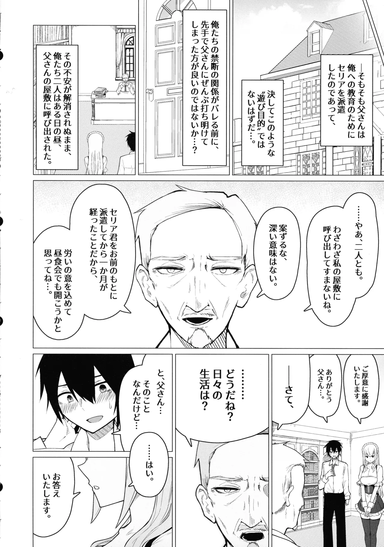 (C107) [ ひむがね屋 (柚月ひむか)] ご主人様,ほんとにおっぱい好きですね。2 ‐ミルク乳首でイキまくり‐ Page.8