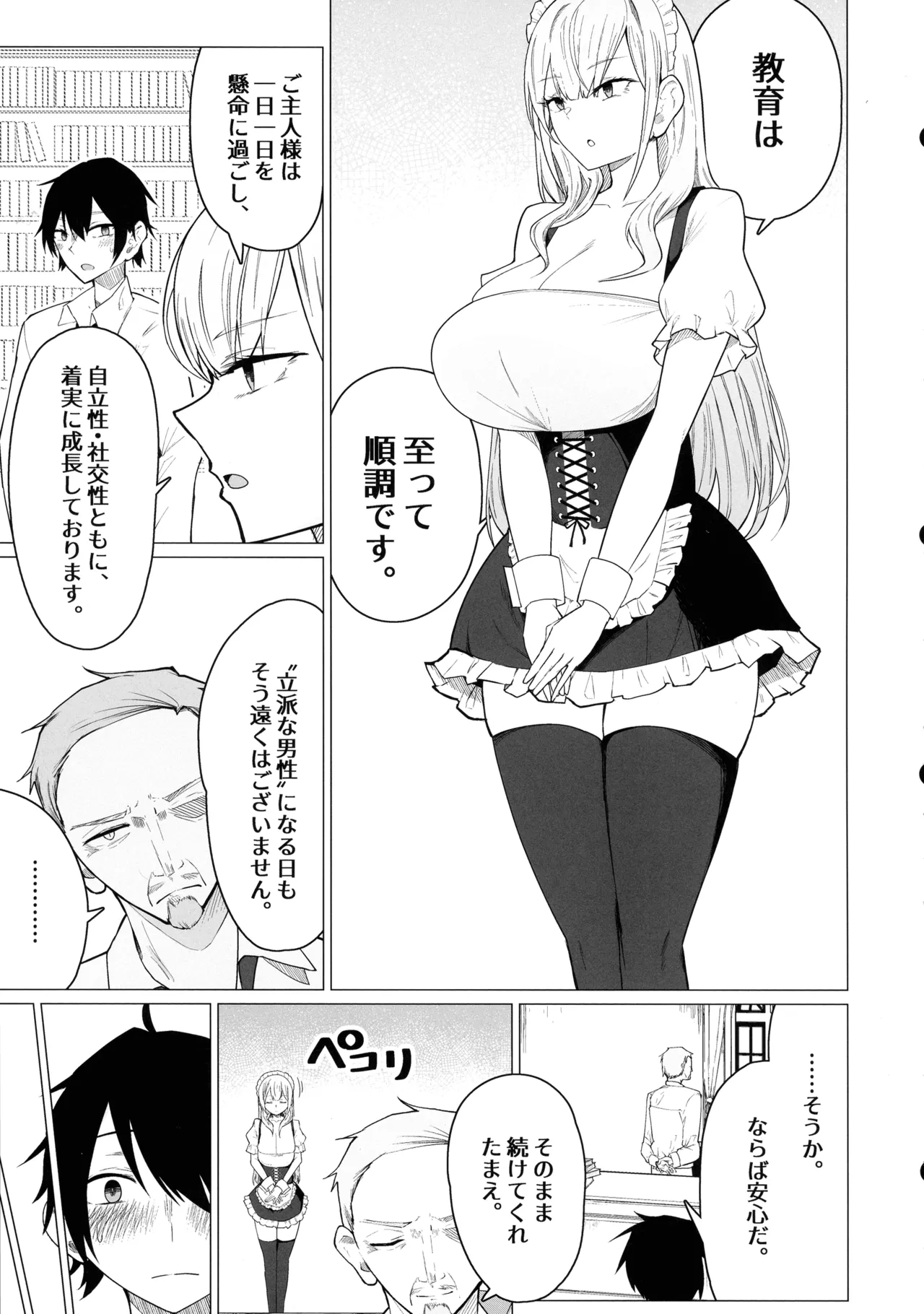 (C107) [ ひむがね屋 (柚月ひむか)] ご主人様,ほんとにおっぱい好きですね。2 ‐ミルク乳首でイキまくり‐ Page.9