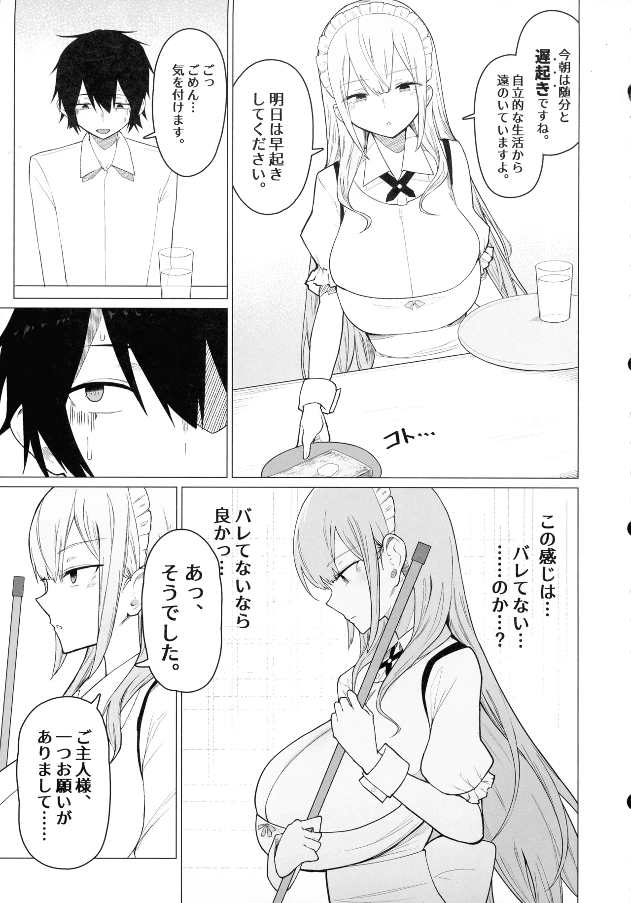 (C106) [ ひむがね屋 (柚月ひむか)] ご主人様,ほんとにおっぱい好きですね。 Page.11