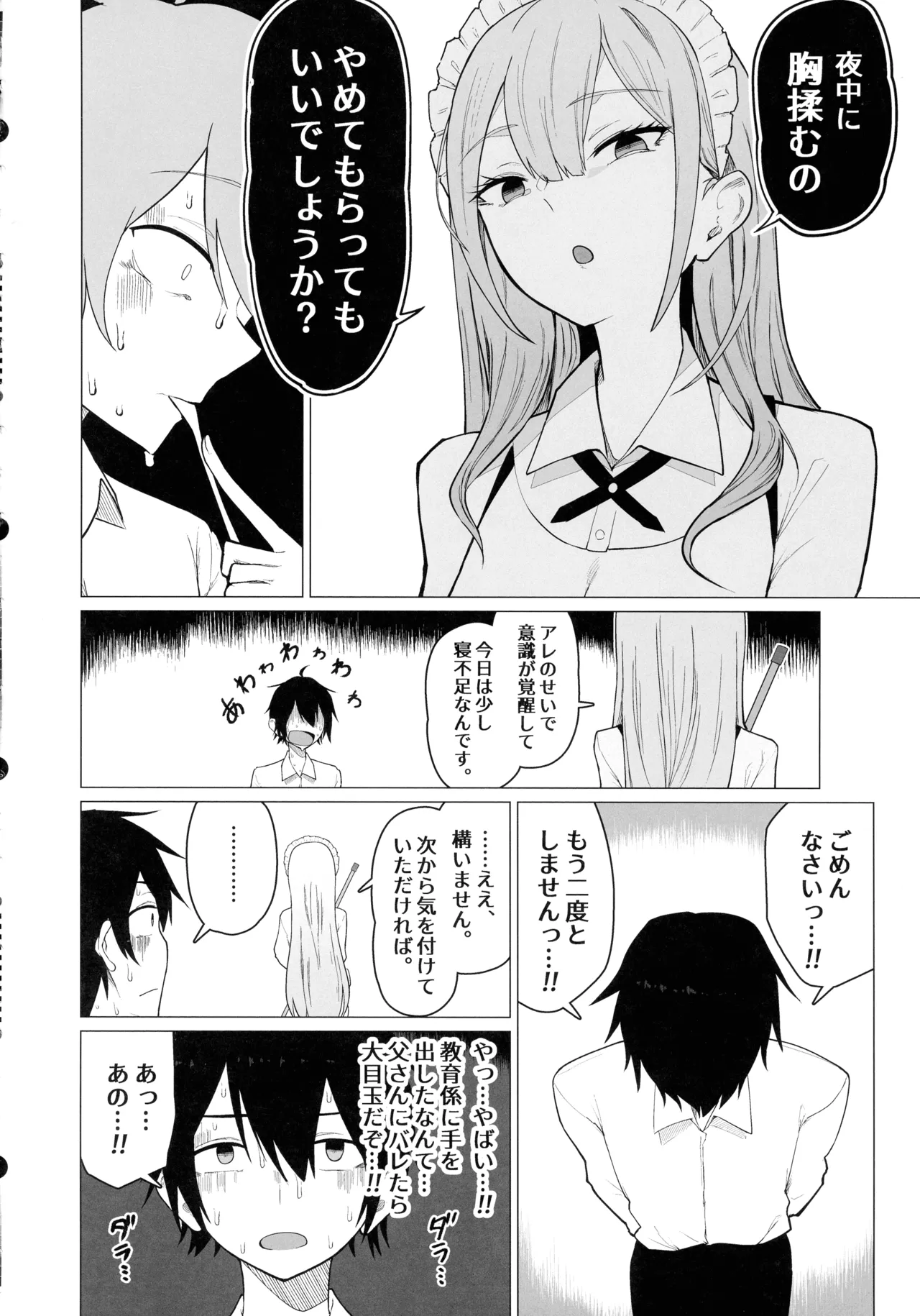 (C106) [ ひむがね屋 (柚月ひむか)] ご主人様,ほんとにおっぱい好きですね。 Page.12