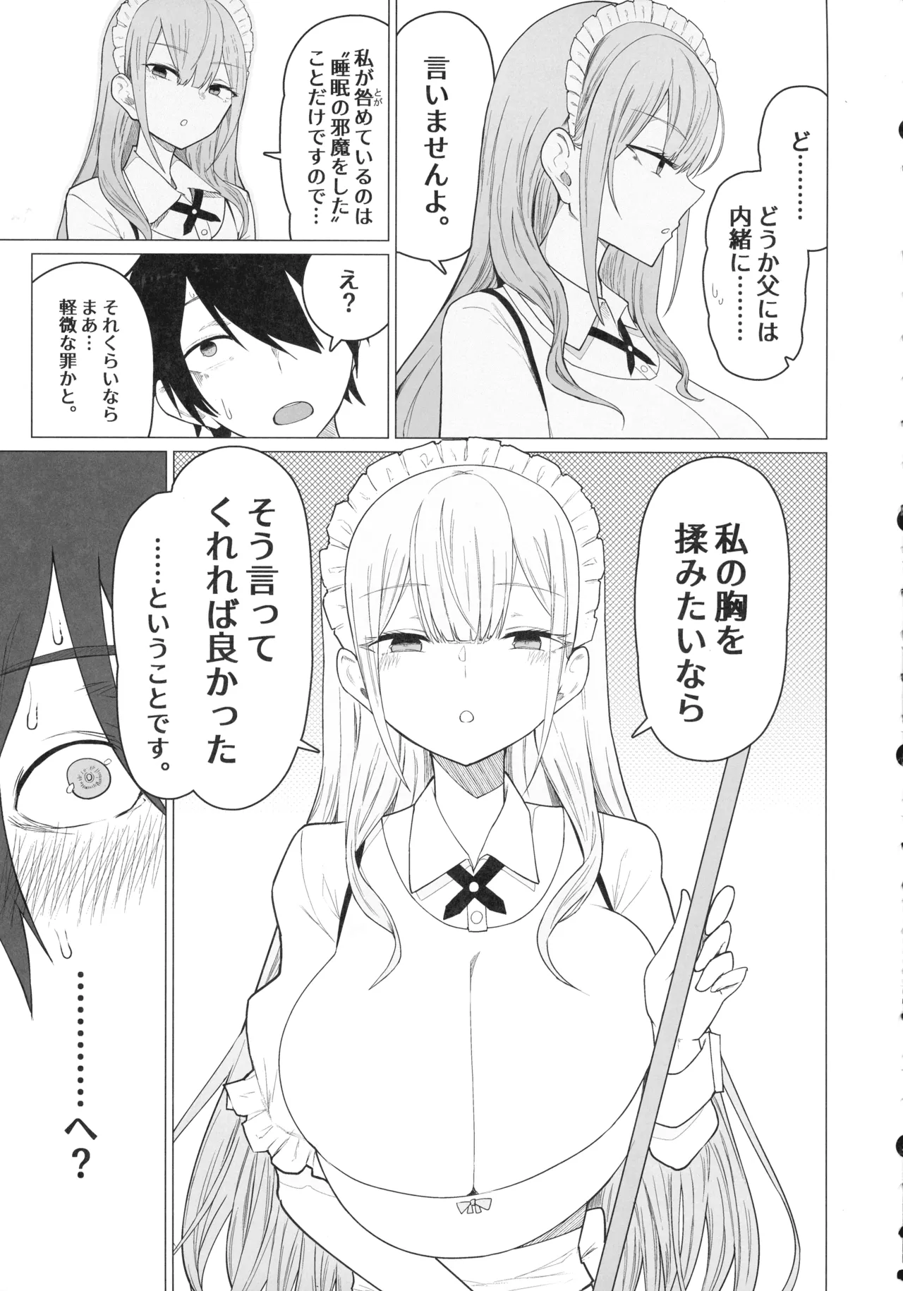 (C106) [ ひむがね屋 (柚月ひむか)] ご主人様,ほんとにおっぱい好きですね。 Page.13