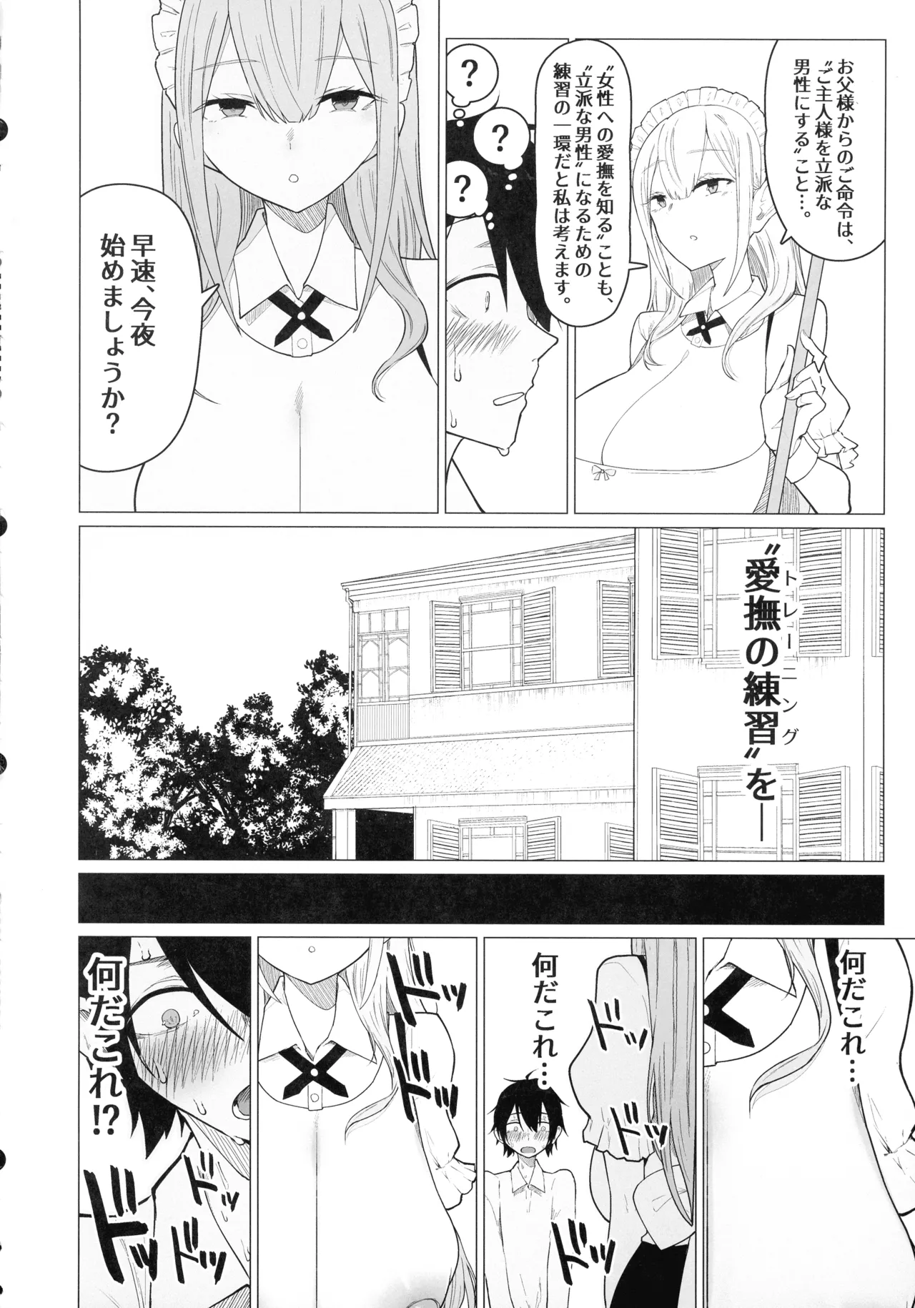 (C106) [ ひむがね屋 (柚月ひむか)] ご主人様,ほんとにおっぱい好きですね。 Page.14