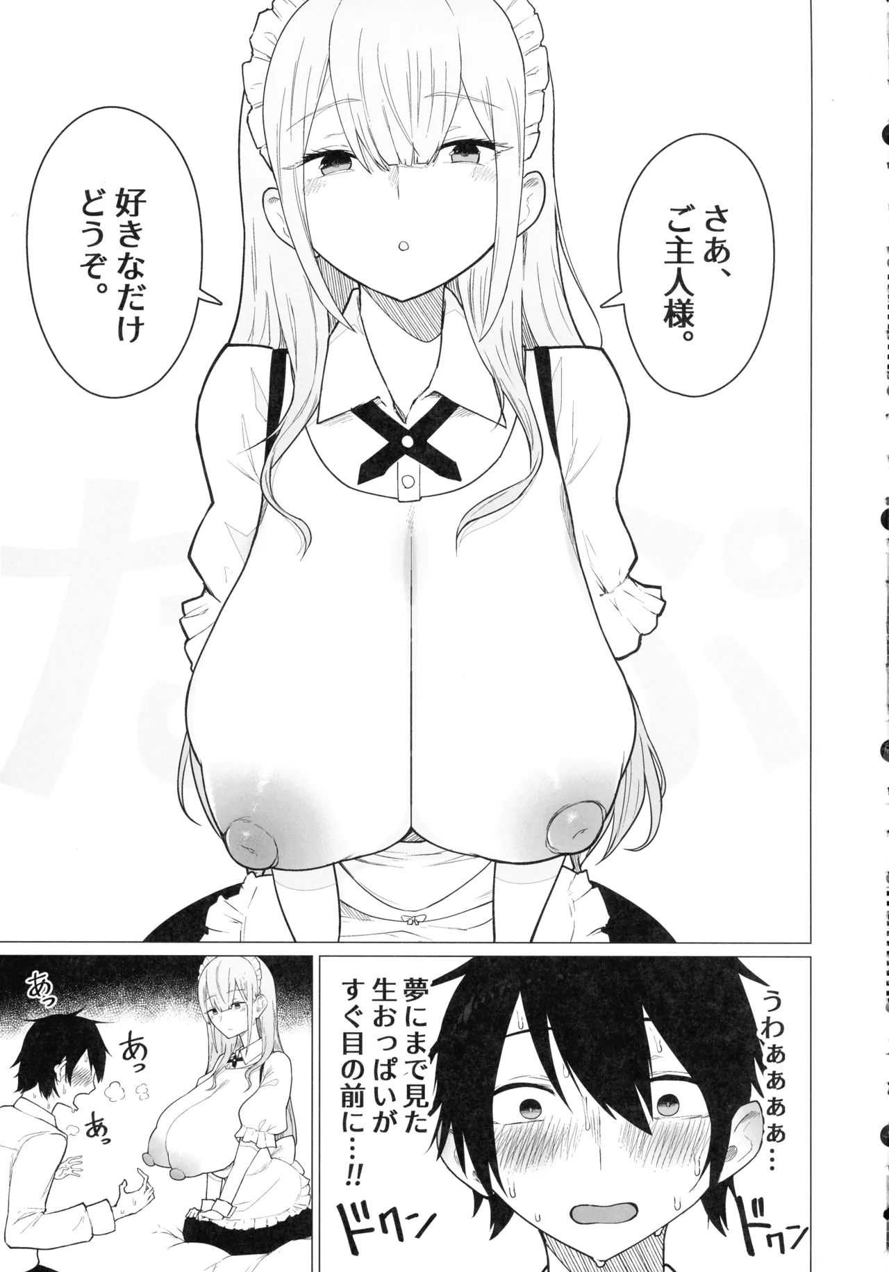 (C106) [ ひむがね屋 (柚月ひむか)] ご主人様,ほんとにおっぱい好きですね。 Page.15