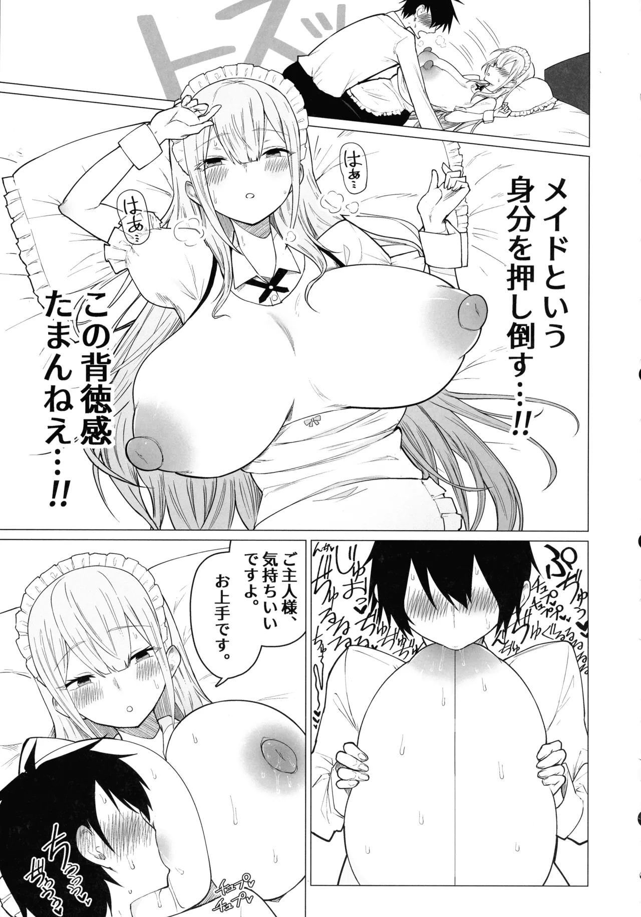 (C106) [ ひむがね屋 (柚月ひむか)] ご主人様,ほんとにおっぱい好きですね。 Page.17