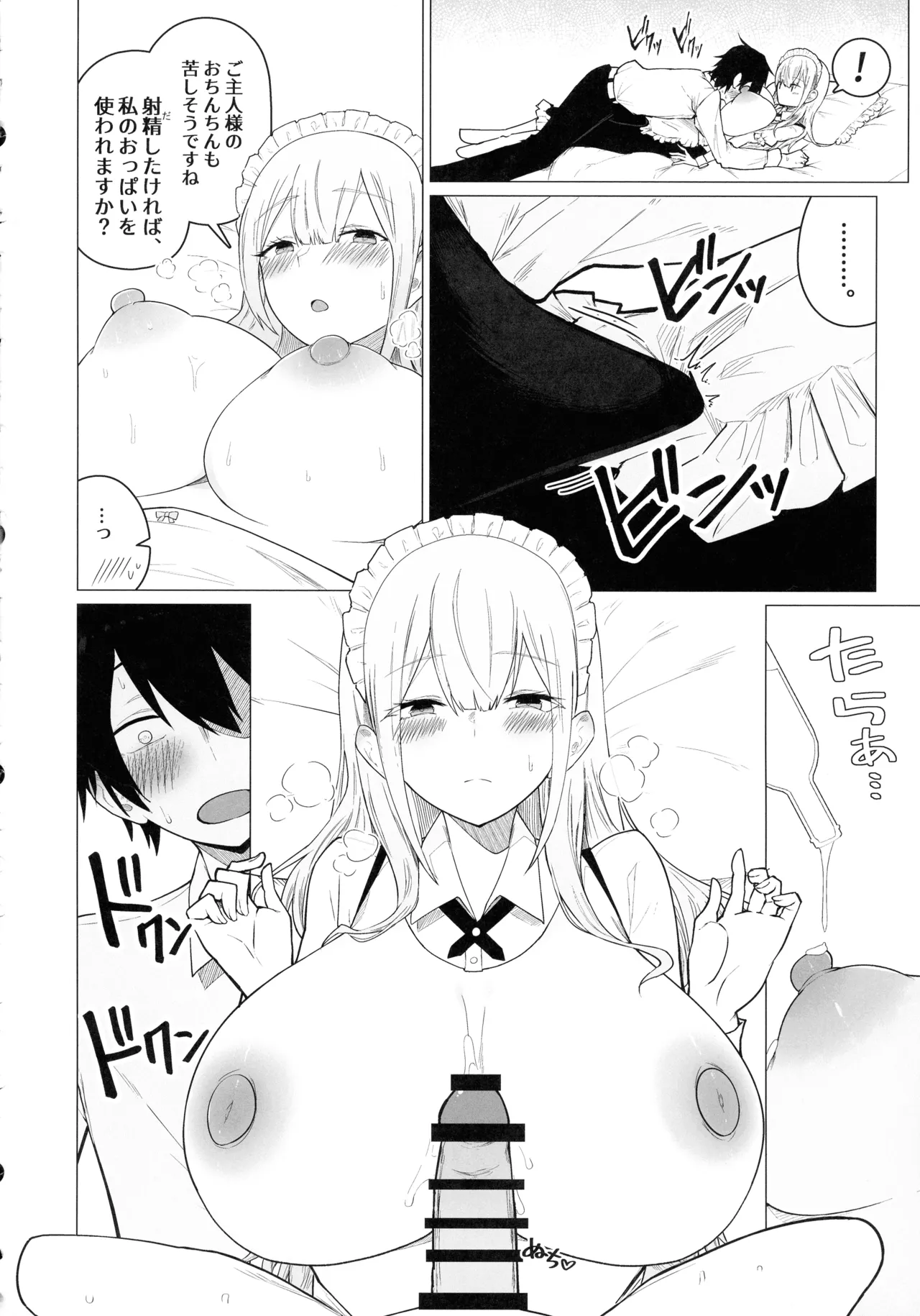 (C106) [ ひむがね屋 (柚月ひむか)] ご主人様,ほんとにおっぱい好きですね。 Page.18