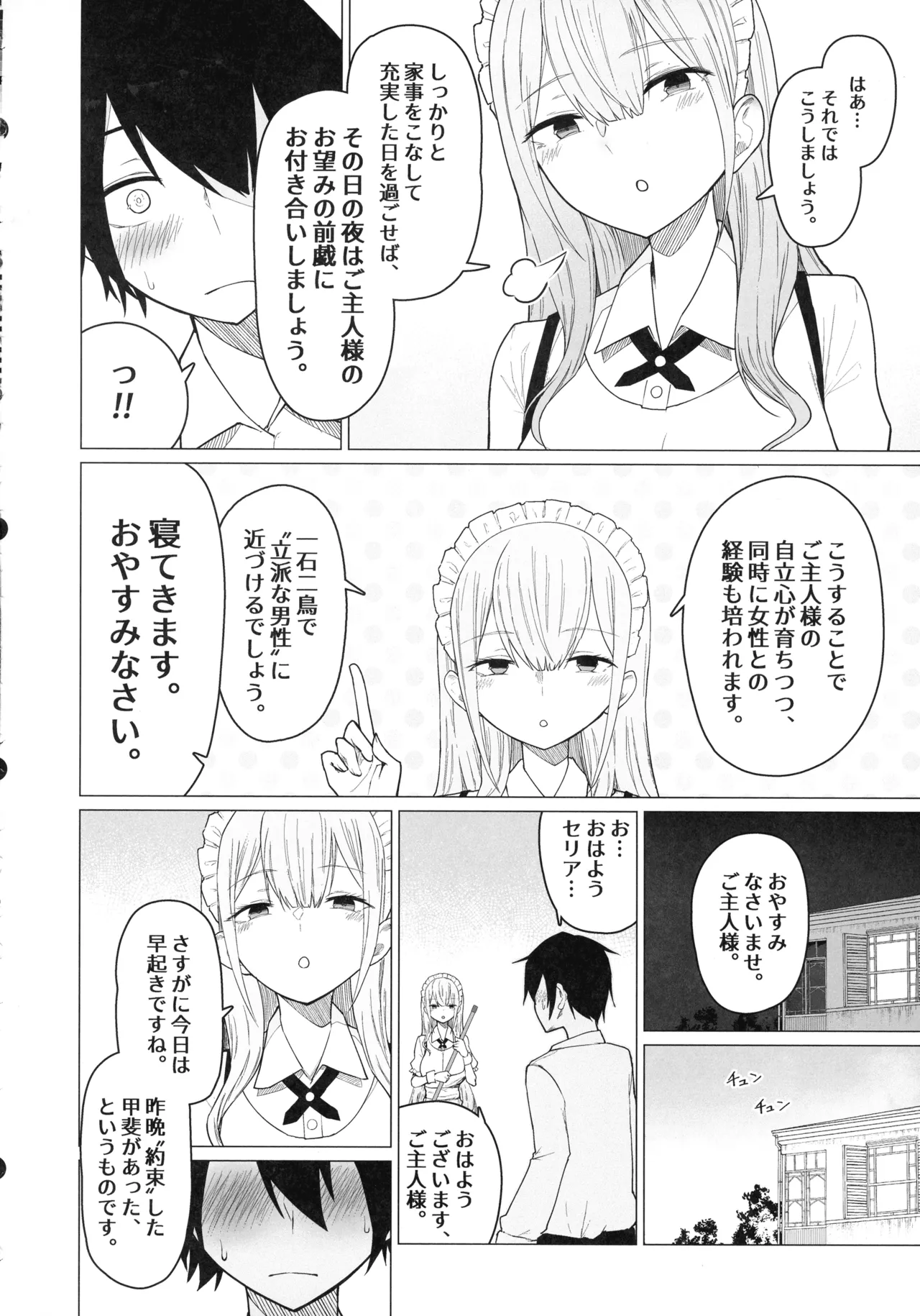 (C106) [ ひむがね屋 (柚月ひむか)] ご主人様,ほんとにおっぱい好きですね。 Page.22