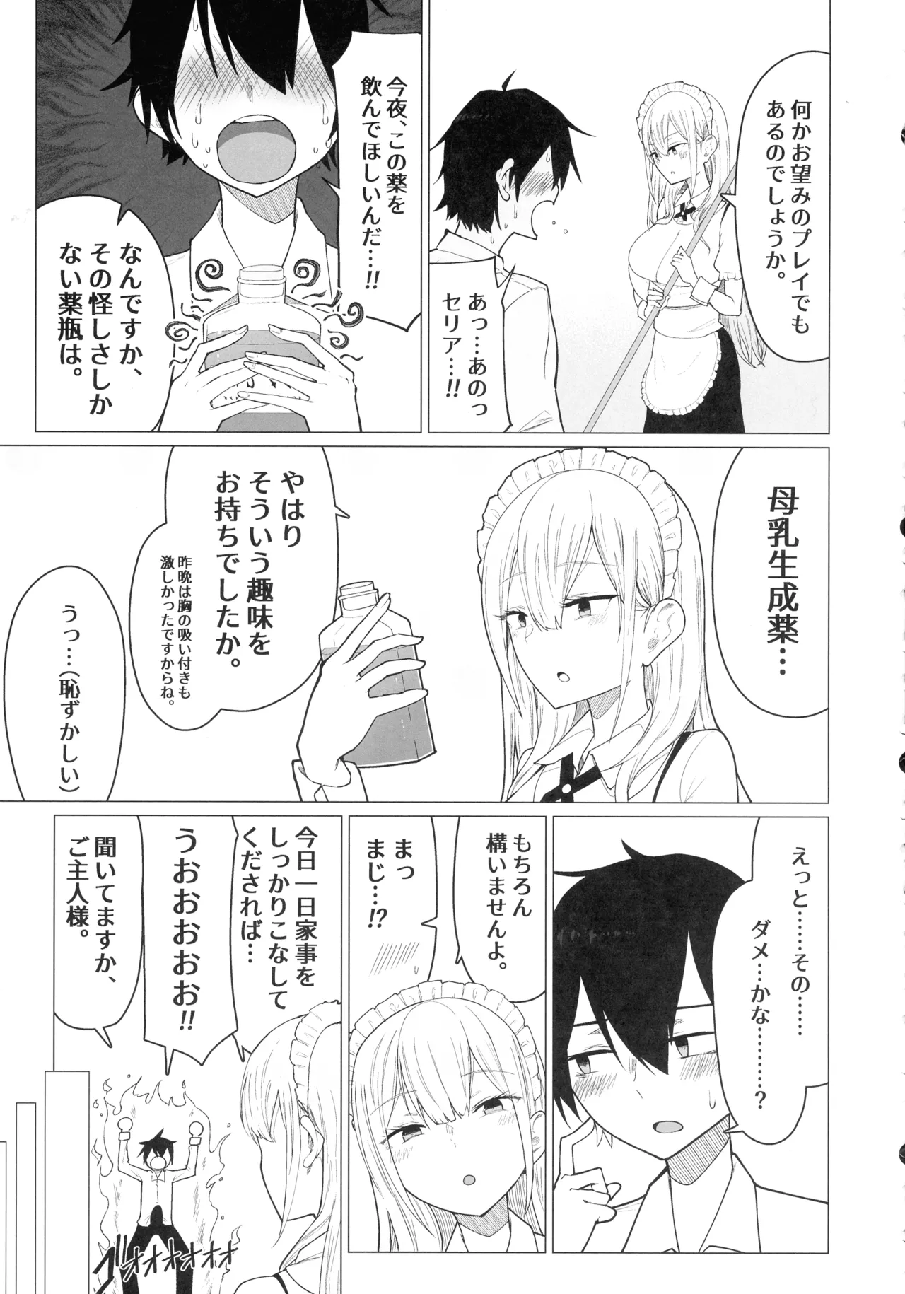 (C106) [ ひむがね屋 (柚月ひむか)] ご主人様,ほんとにおっぱい好きですね。 Page.23