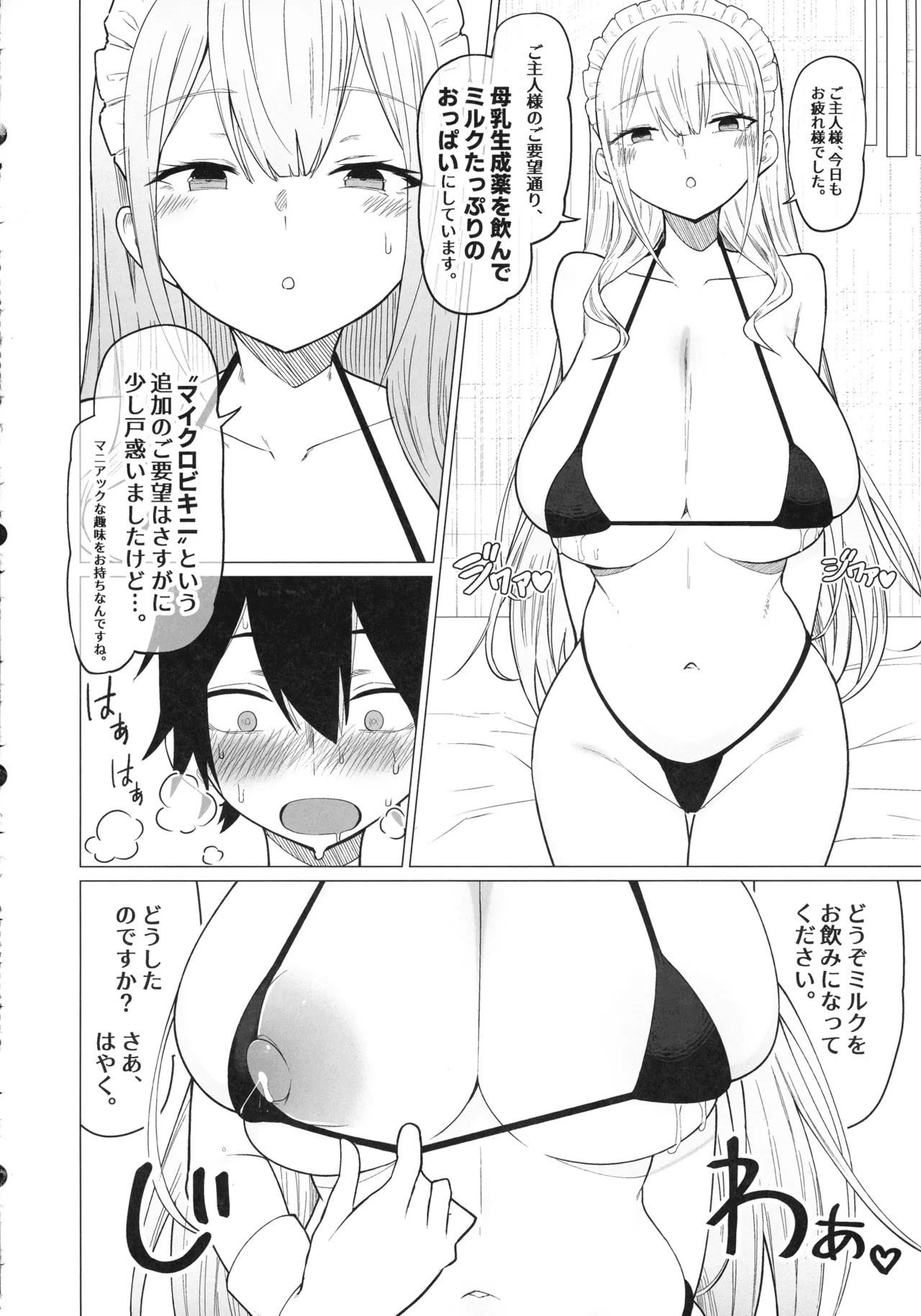 (C106) [ ひむがね屋 (柚月ひむか)] ご主人様,ほんとにおっぱい好きですね。 Page.24