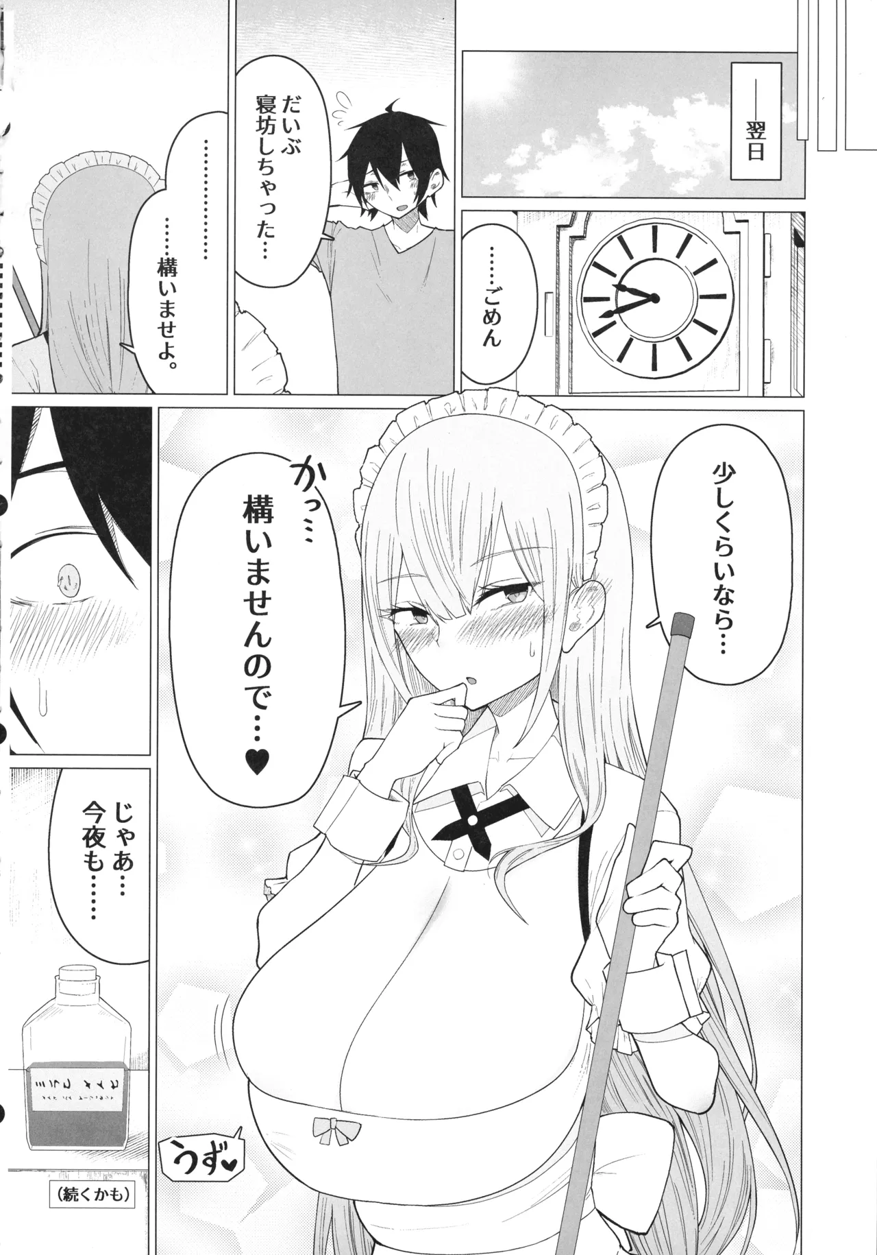 (C106) [ ひむがね屋 (柚月ひむか)] ご主人様,ほんとにおっぱい好きですね。 Page.38