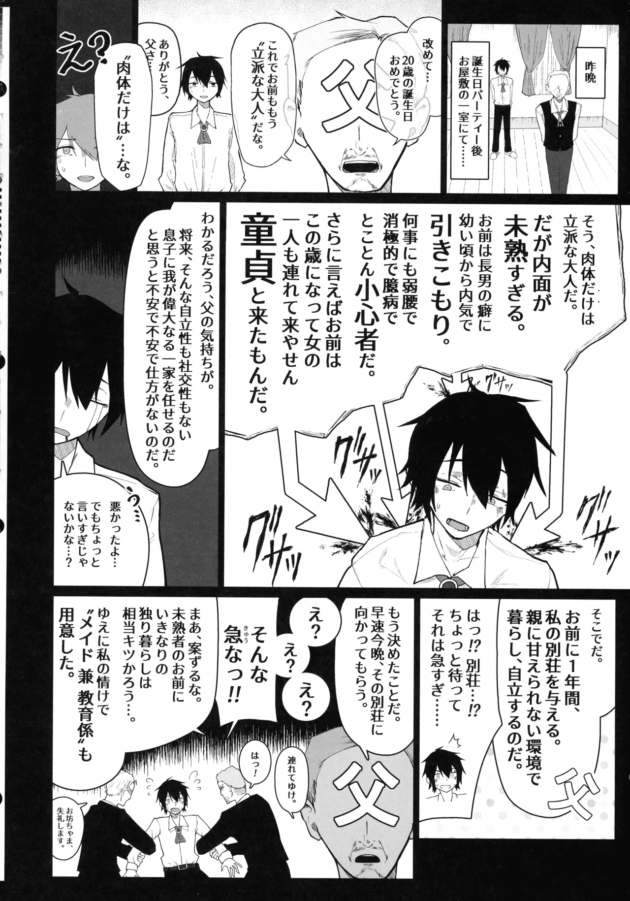 (C106) [ ひむがね屋 (柚月ひむか)] ご主人様,ほんとにおっぱい好きですね。 Page.4