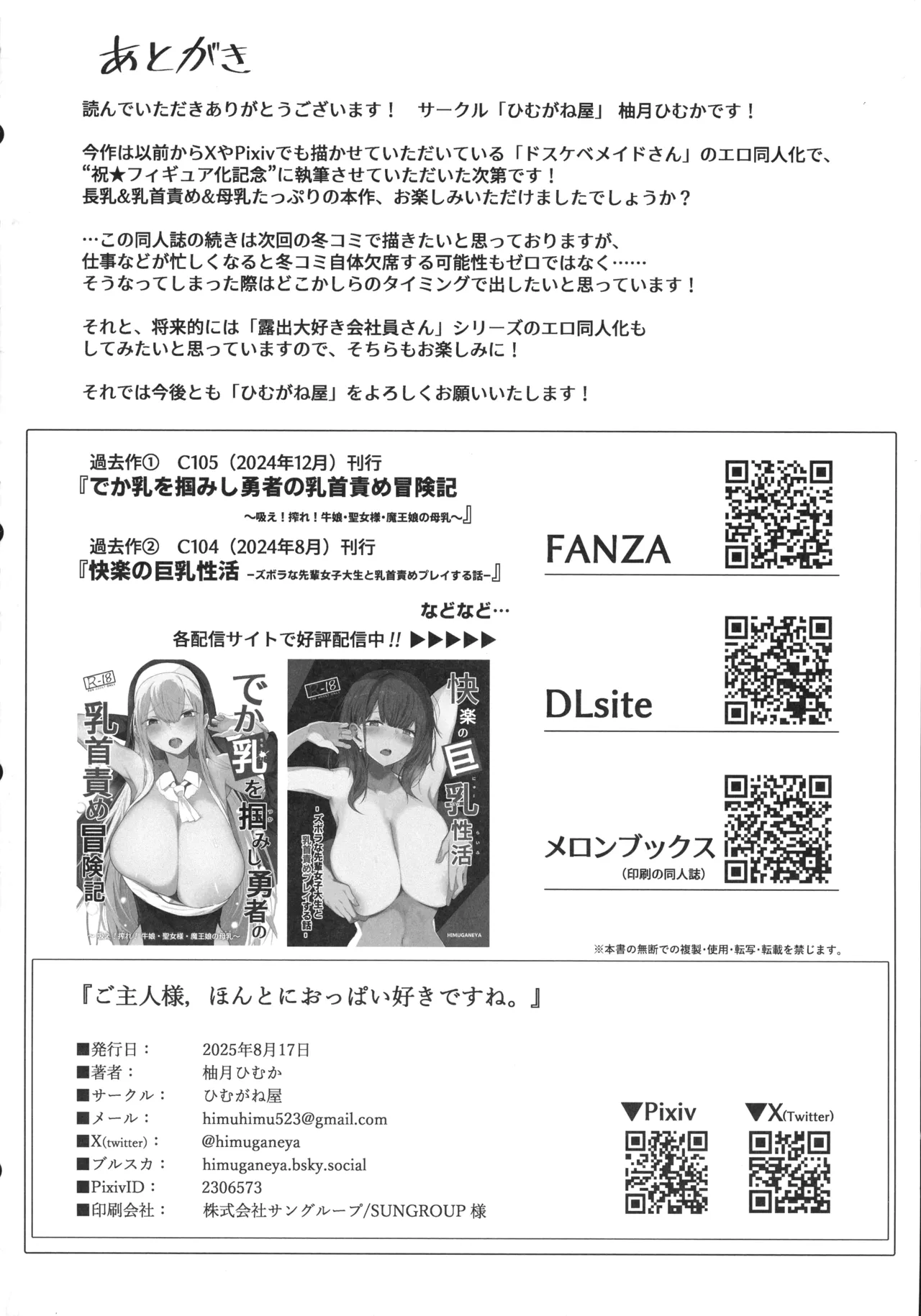 (C106) [ ひむがね屋 (柚月ひむか)] ご主人様,ほんとにおっぱい好きですね。 Page.40