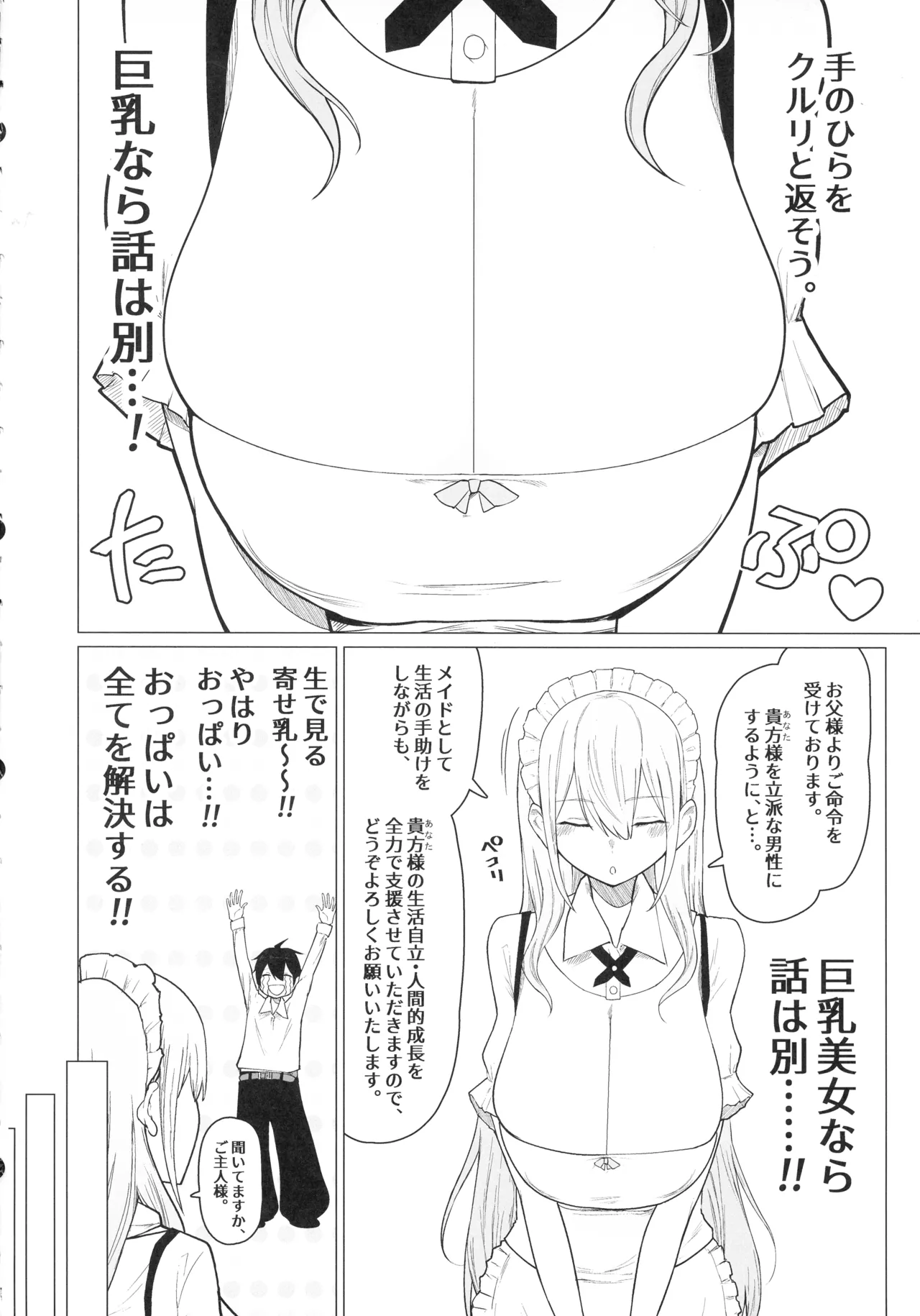 (C106) [ ひむがね屋 (柚月ひむか)] ご主人様,ほんとにおっぱい好きですね。 Page.6