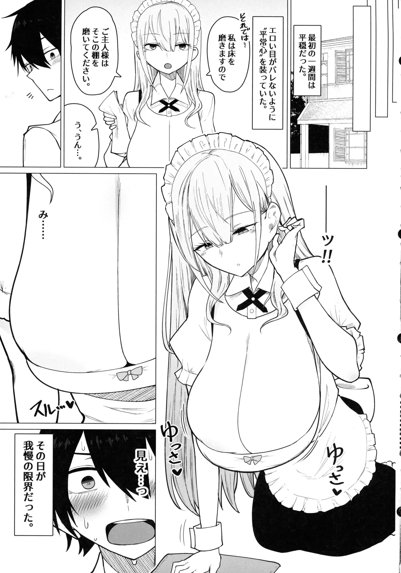 (C106) [ ひむがね屋 (柚月ひむか)] ご主人様,ほんとにおっぱい好きですね。 Page.7